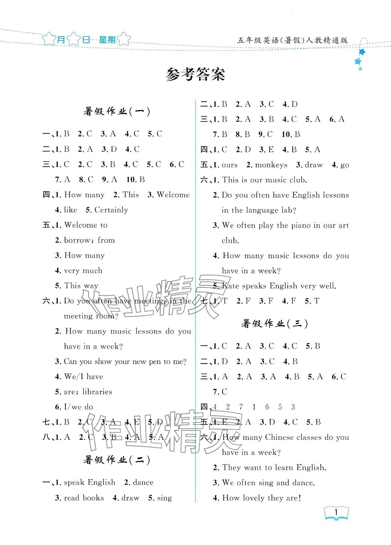 2024年陽光假日暑假五年級英語人教精通版 參考答案第1頁