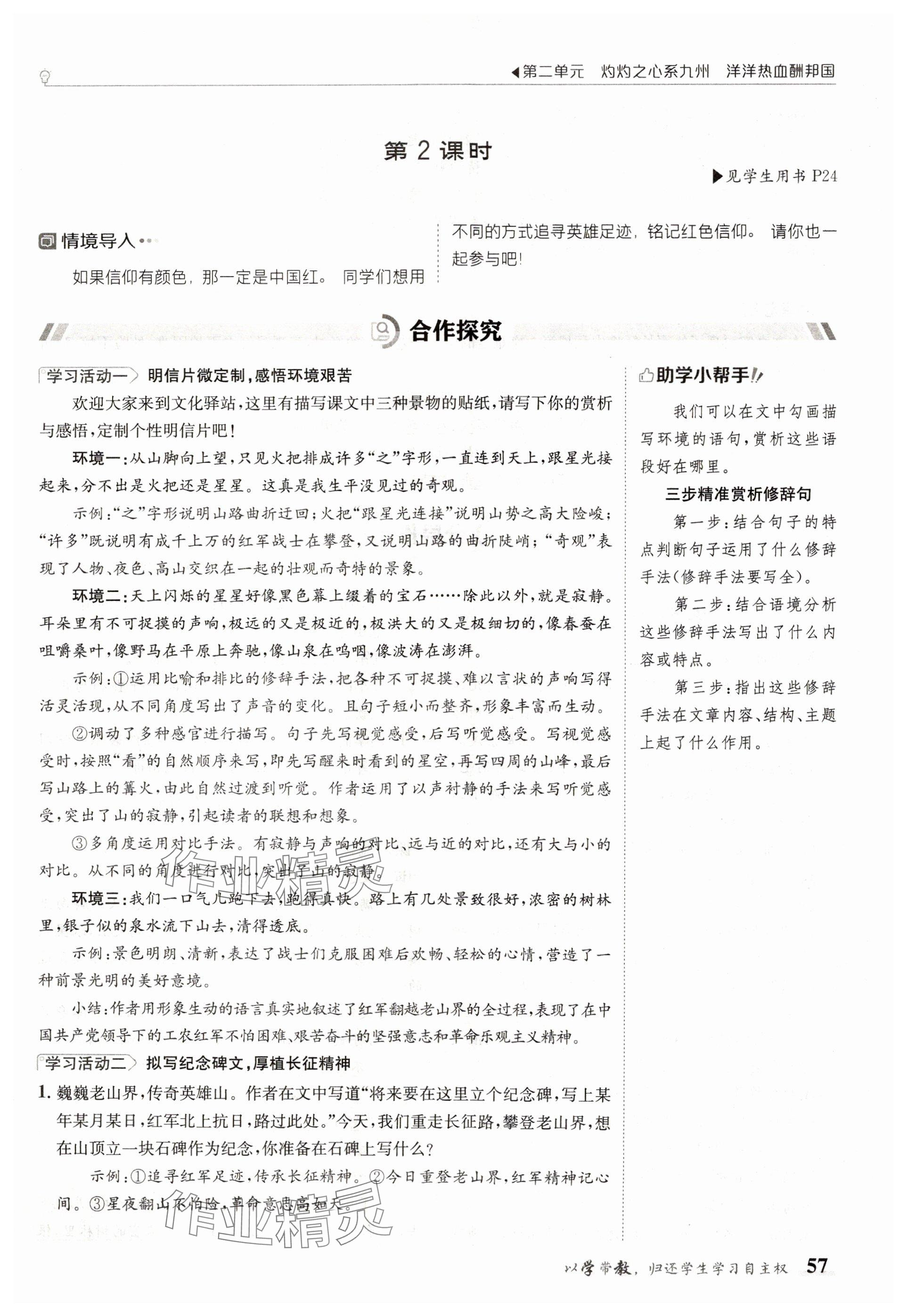 2025年金太陽導學案七年級語文下冊人教版 參考答案第57頁