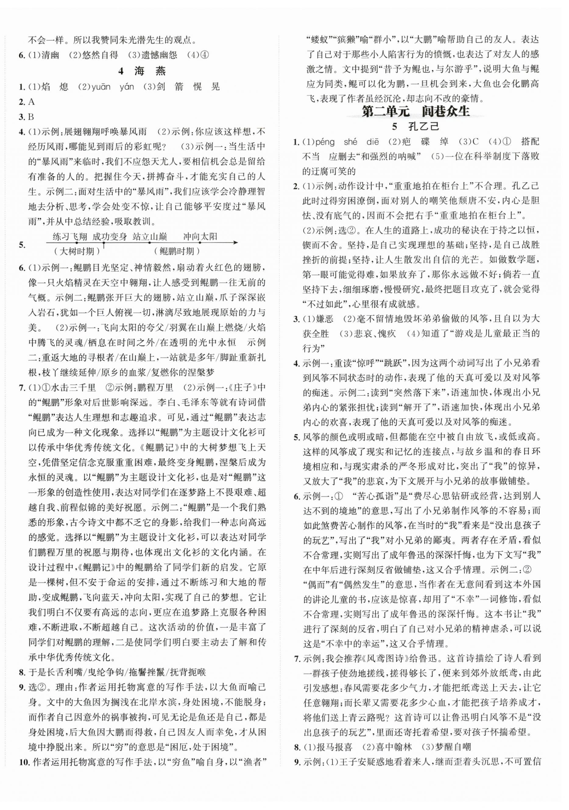 2025年奔跑吧少年九年級語文全一冊人教版 第12頁