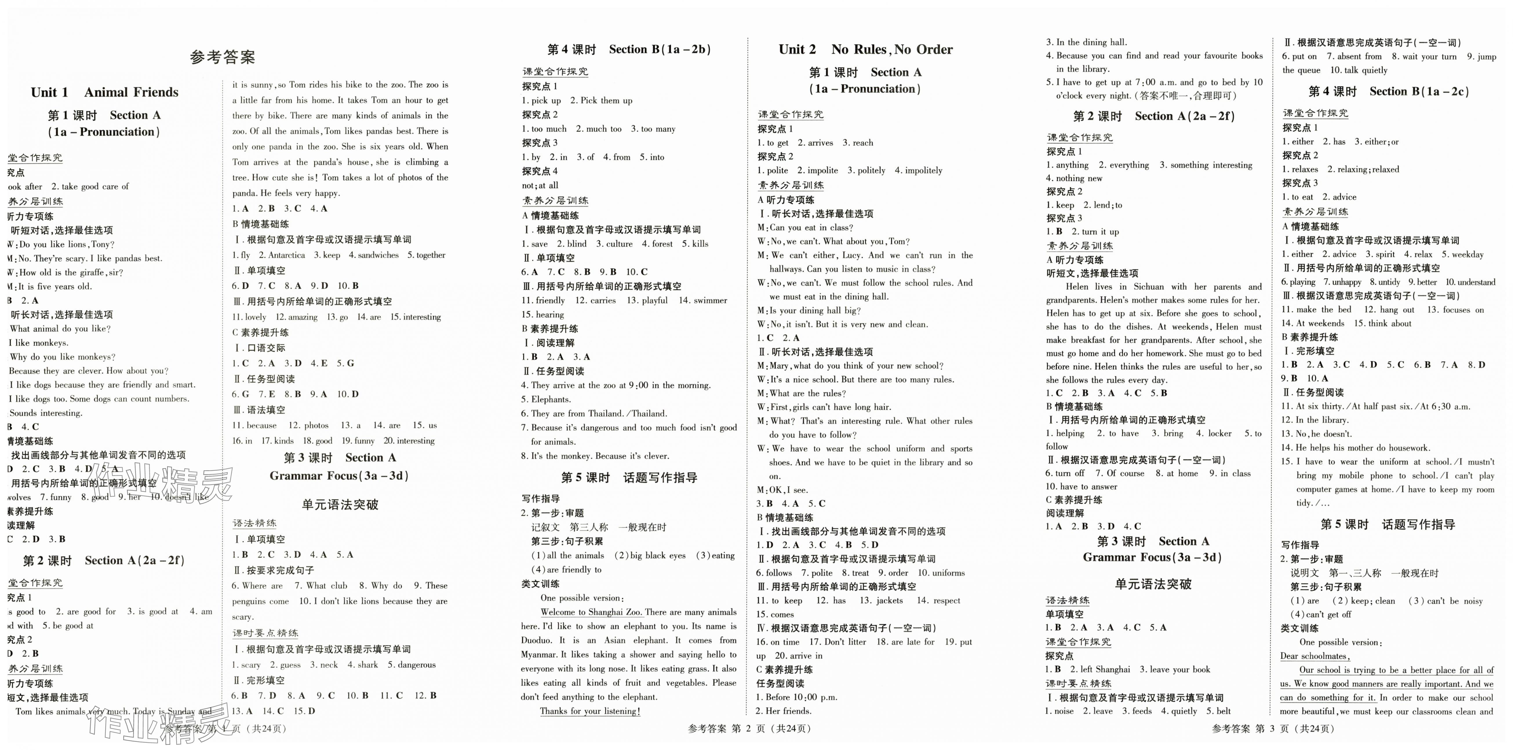 2025年初中同步學(xué)習(xí)導(dǎo)與練導(dǎo)學(xué)探究案七年級(jí)英語(yǔ)下冊(cè)人教版 第1頁(yè)