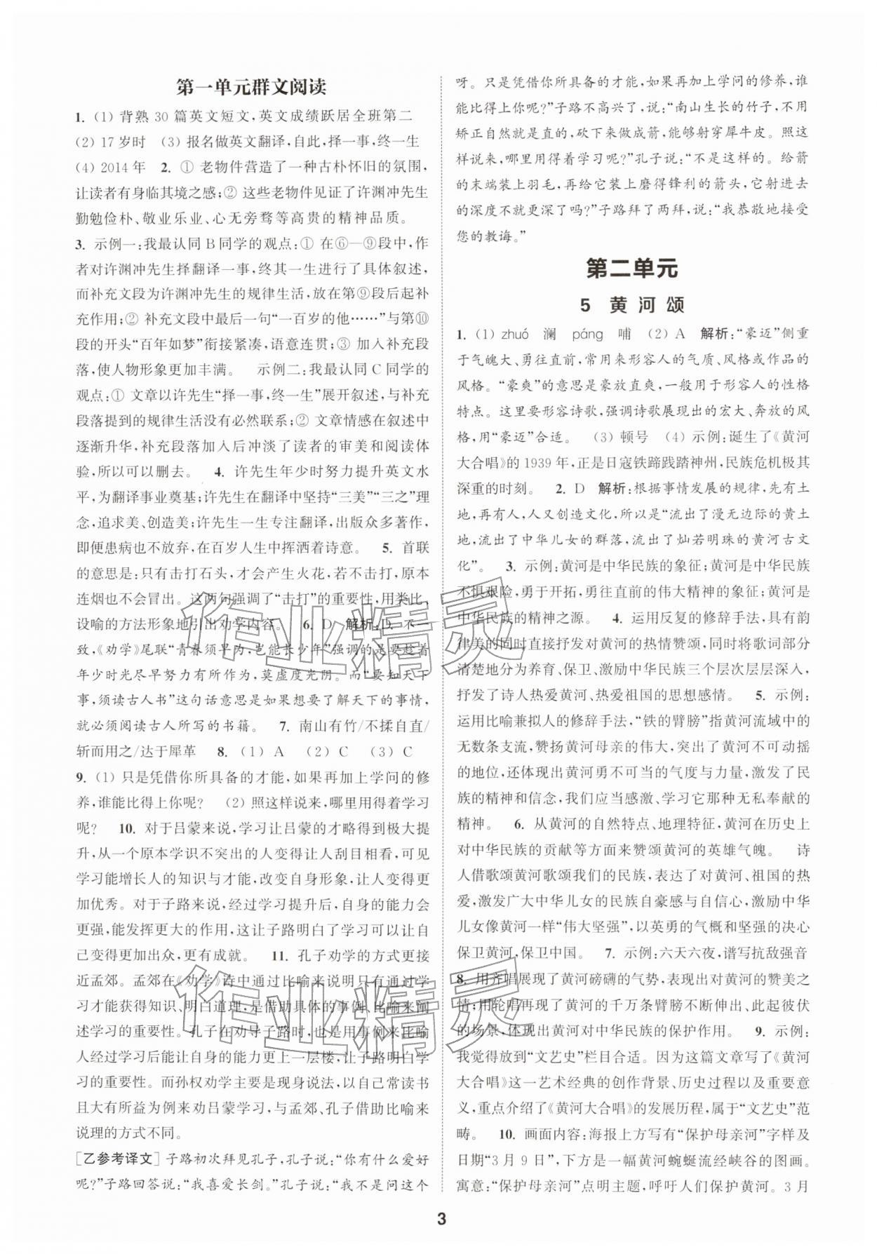 2026年通成学典课时作业本七年级语文下册人教版宿迁专版&nbsp;第3页