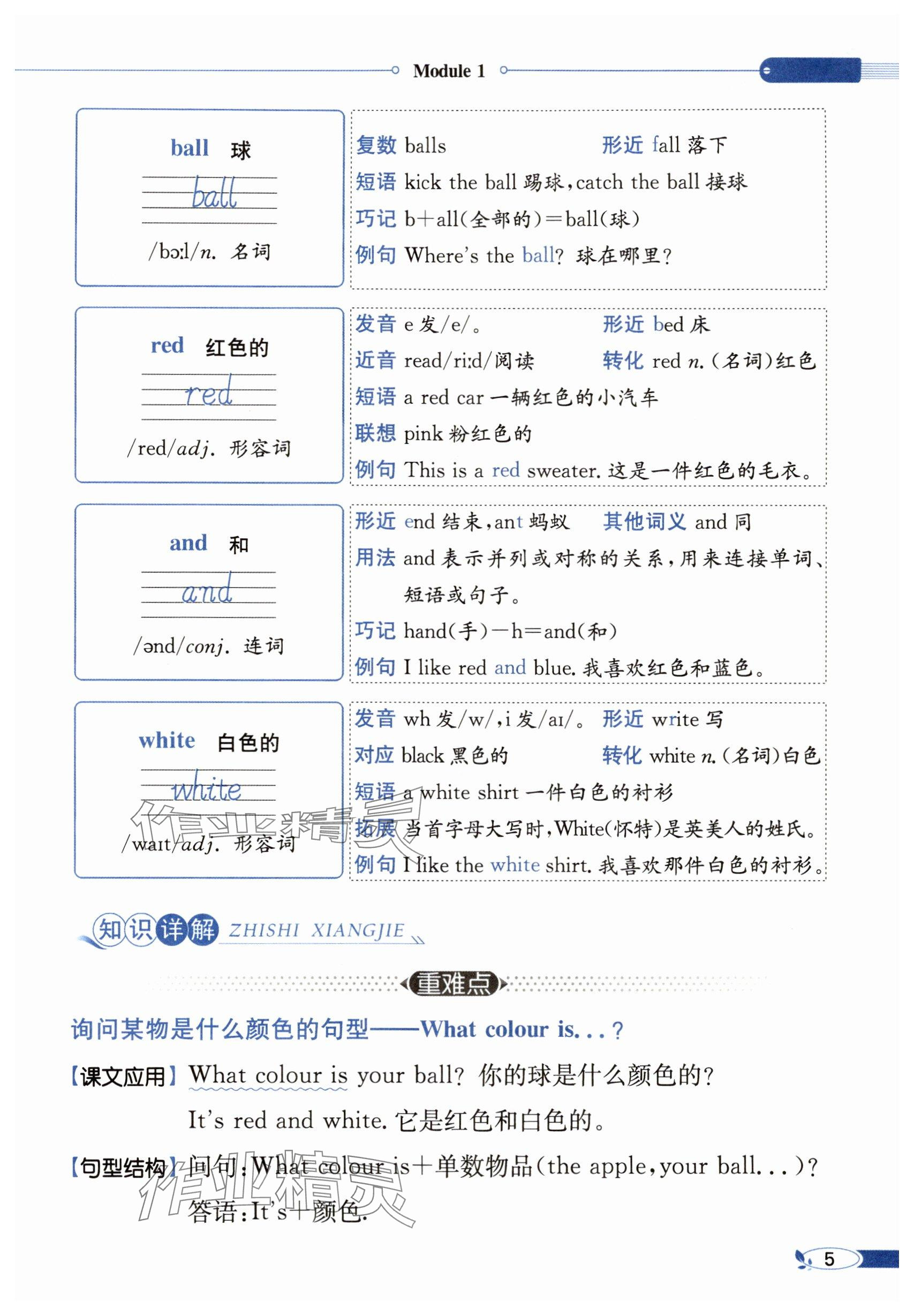 2024年教材課本三年級英語下冊滬教版&nbsp;參考答案第3頁