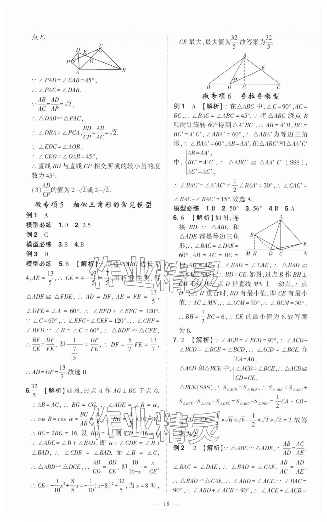 2025年河南中考命題非常解讀數學中考 第18頁