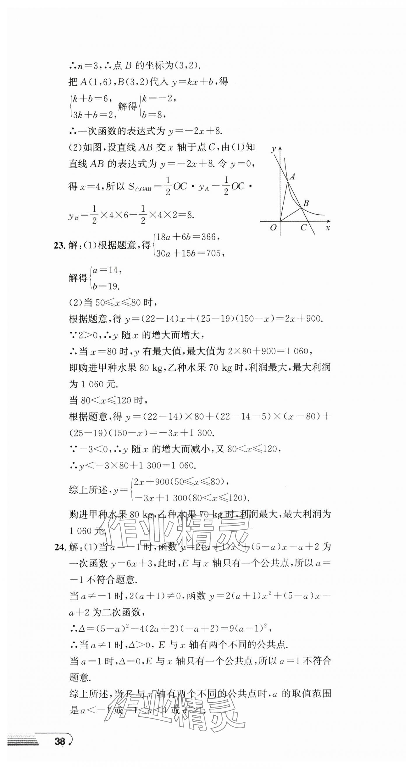 2025年劍指中考學業水平考試復習檢測卷數學中考 第4頁