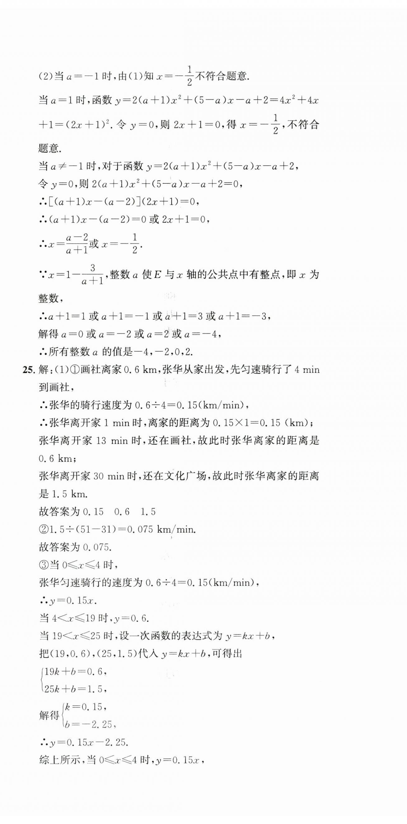 2025年劍指中考學業水平考試復習檢測卷數學中考 第5頁