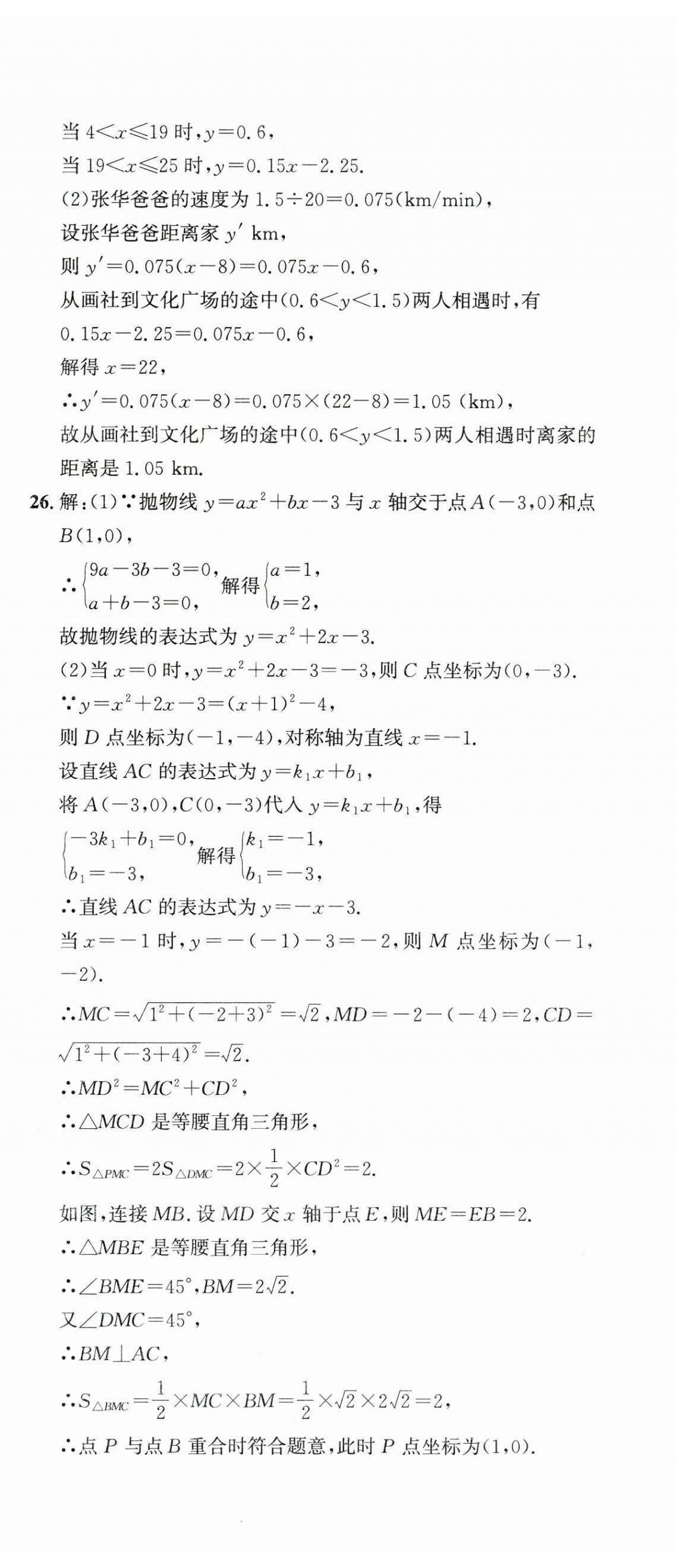 2025年劍指中考學業水平考試復習檢測卷數學中考 第6頁