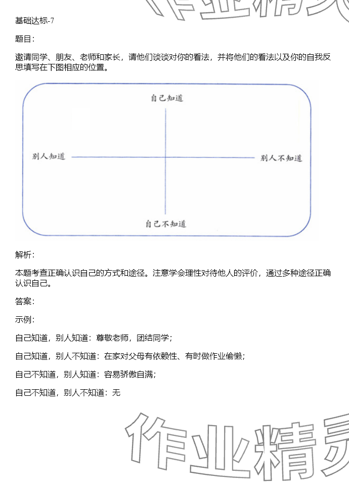 2024年同步實(shí)踐評(píng)價(jià)課程基礎(chǔ)訓(xùn)練六年級(jí)道德與法治下冊(cè)人教版 參考答案第38頁(yè)