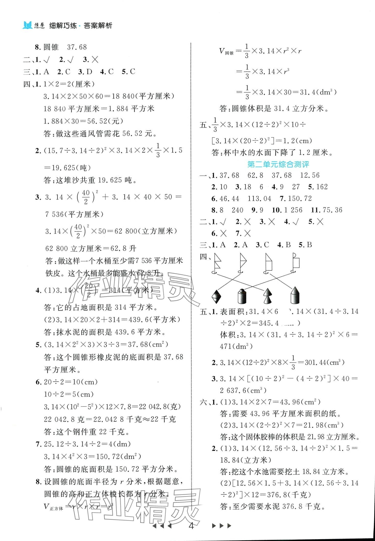 2024年细解巧练六年级数学下册青岛版 第4页