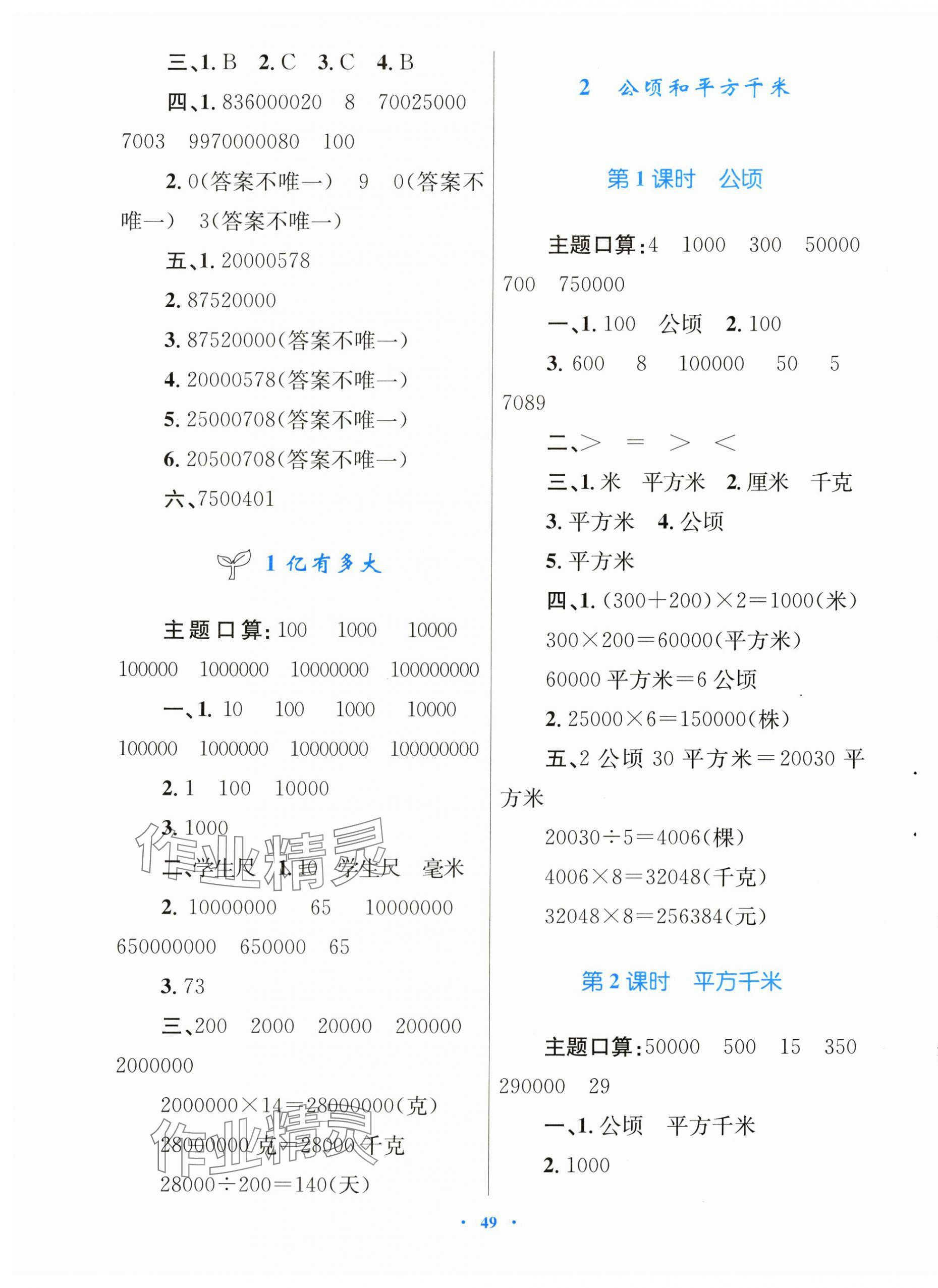2025年快乐练练吧同步练习四年级数学上册人教版青海专版 第5页