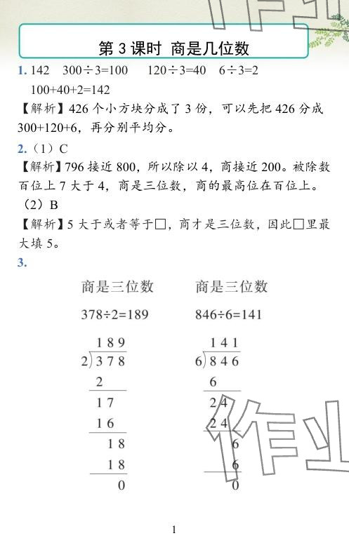 2024年小学学霸作业本三年级数学下册北师大版 参考答案第5页