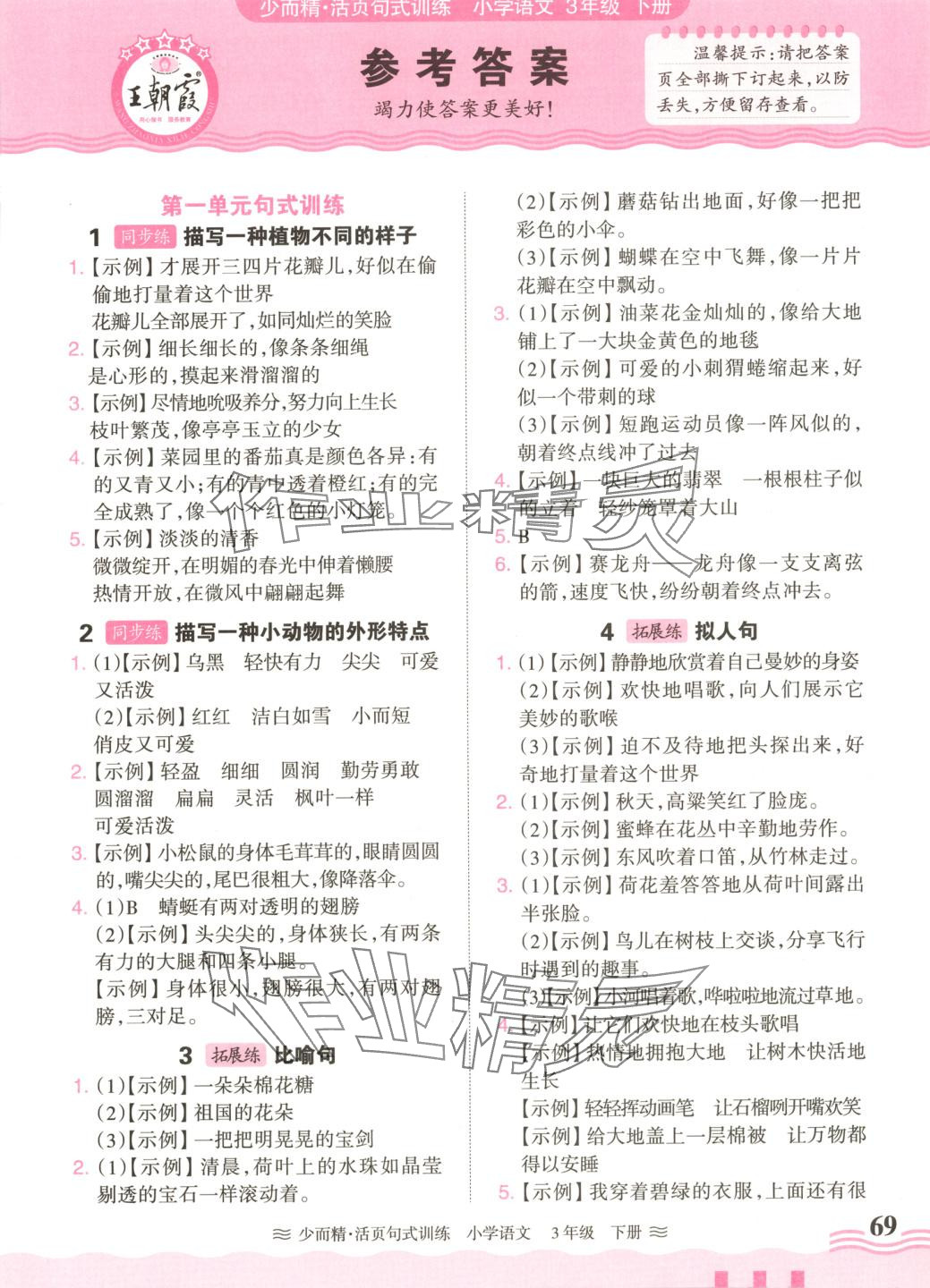 2025年少而精活頁句式訓(xùn)練三年級語文下冊 第1頁