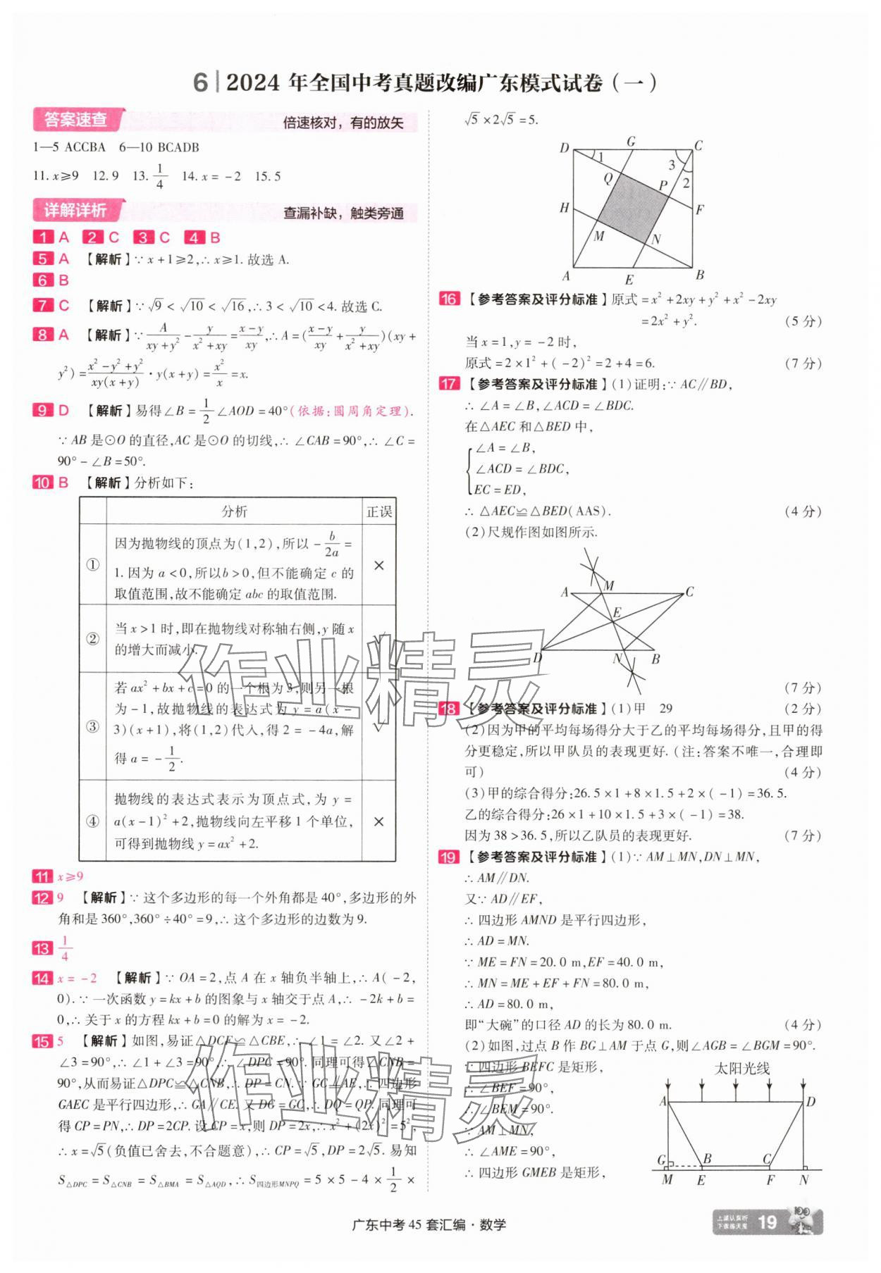 2025年金考卷45套匯編數(shù)學(xué)廣東專版 第19頁(yè)