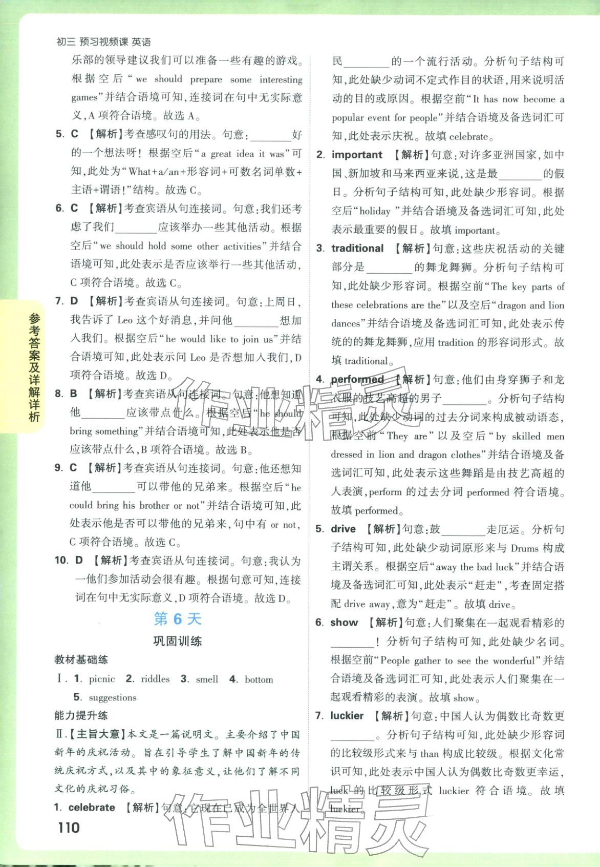 2025年万唯预习视频课九年级英语上册人教版&nbsp;第5页