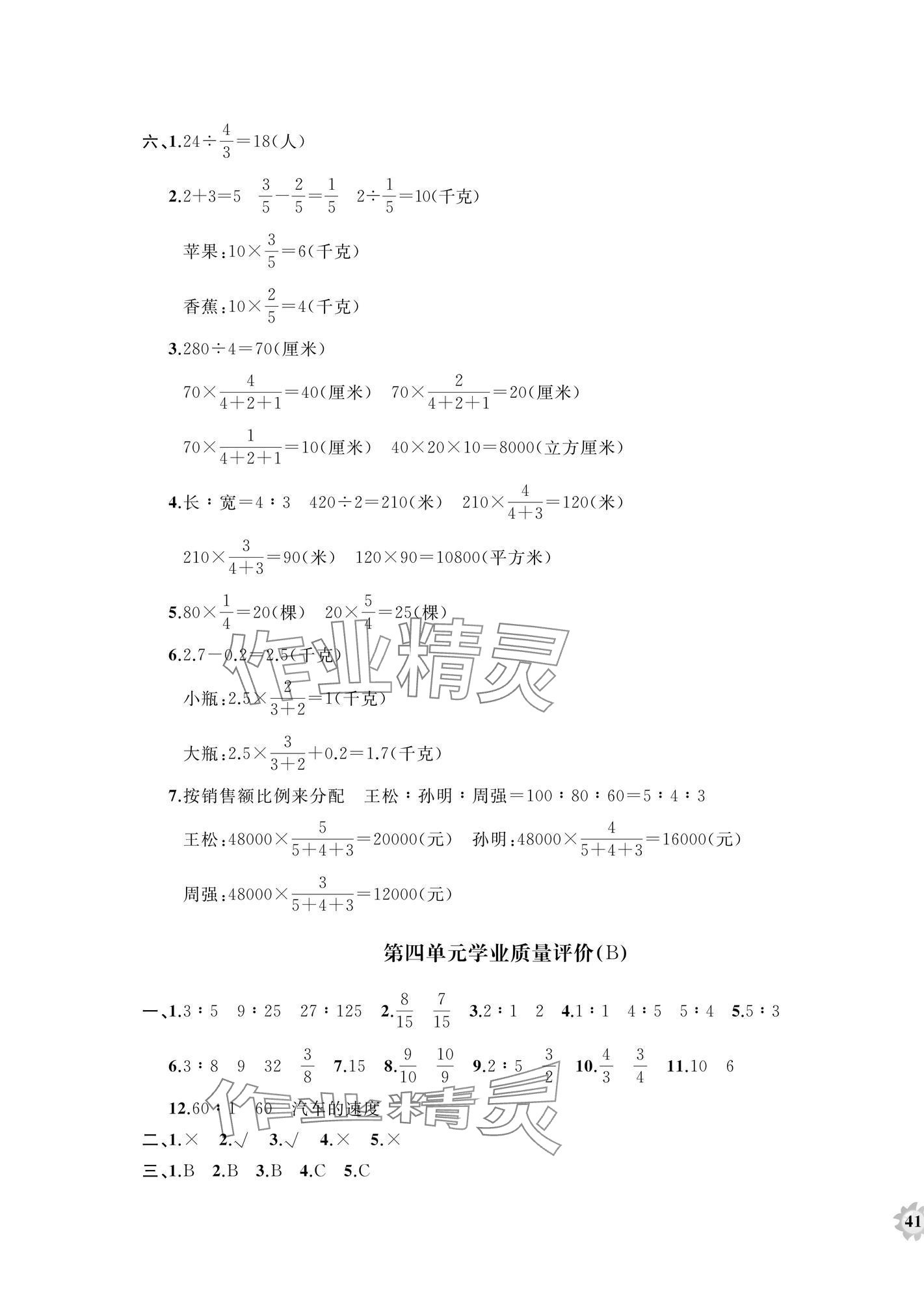 2025年精练课堂分层作业六年级数学上册青岛版 第5页