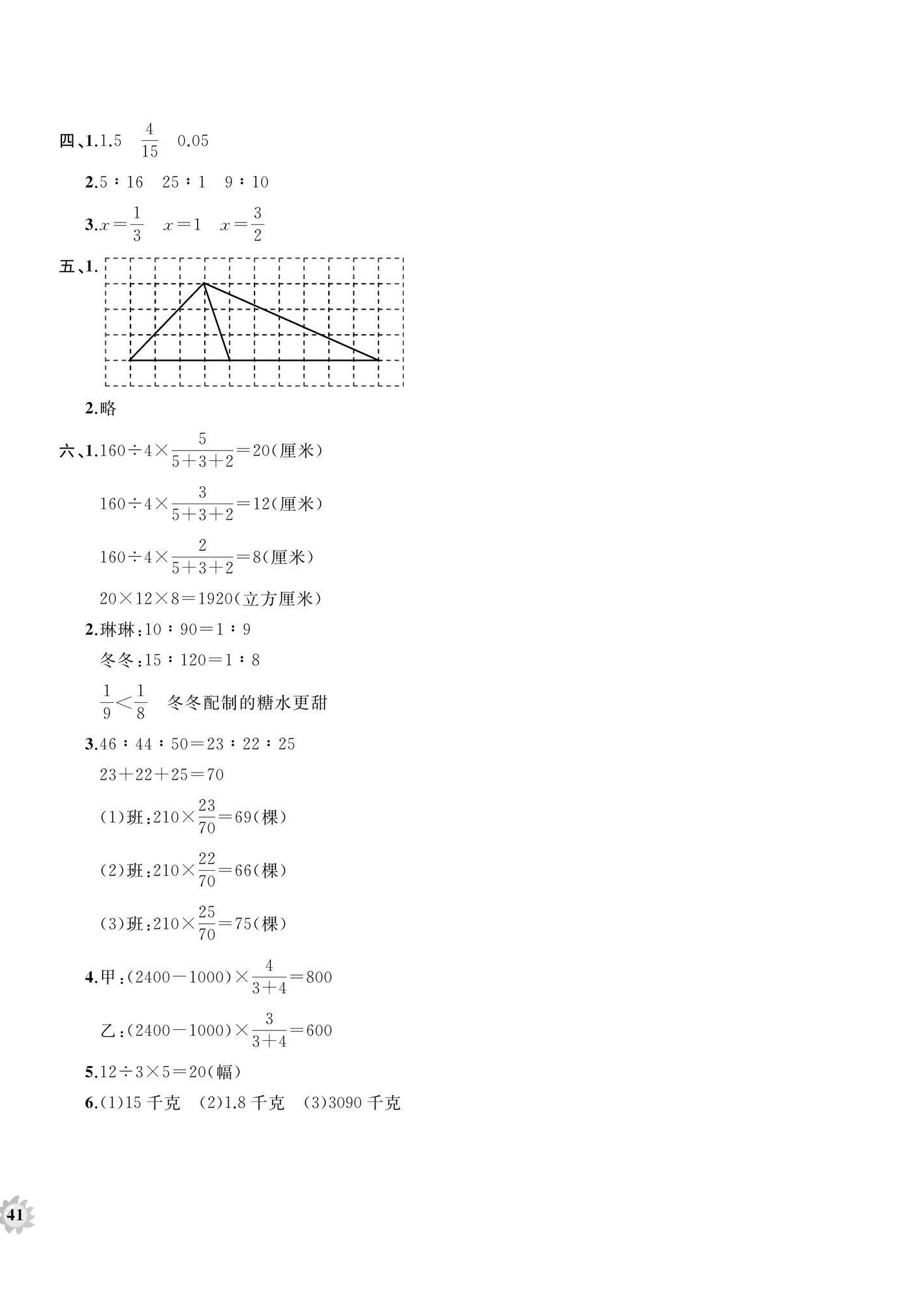 2025年精练课堂分层作业六年级数学上册青岛版 第6页