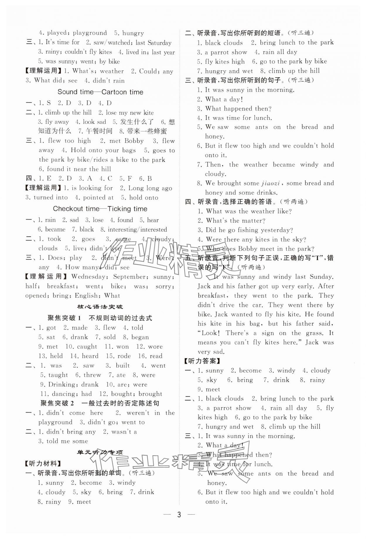 2024年經(jīng)綸學(xué)典默寫達(dá)人六年級英語上冊譯林版 參考答案第3頁