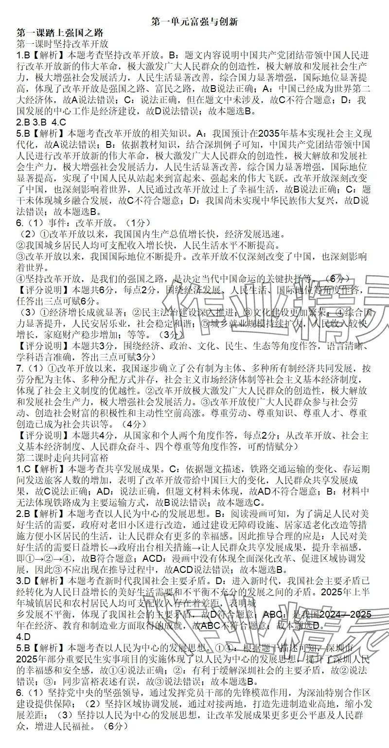 2025年知识与能力训练九年级道德与法治全一册人教版 参考答案第1页