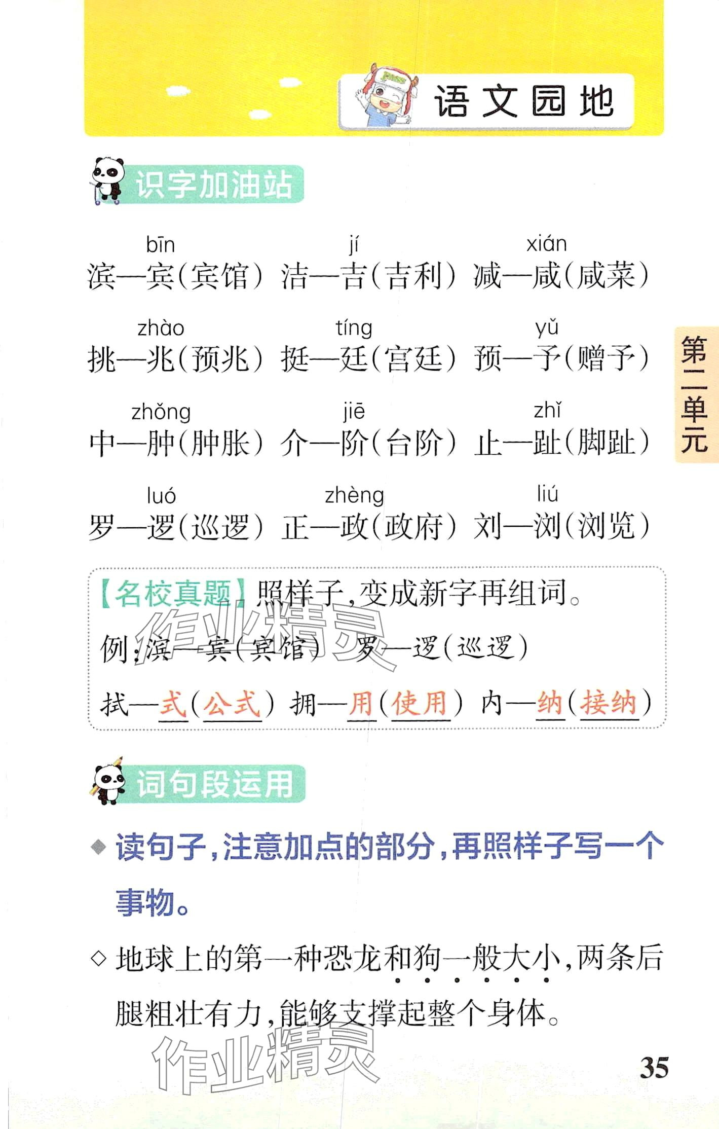 2024年小学学霸速记四年级语文下册人教版&nbsp;第35页