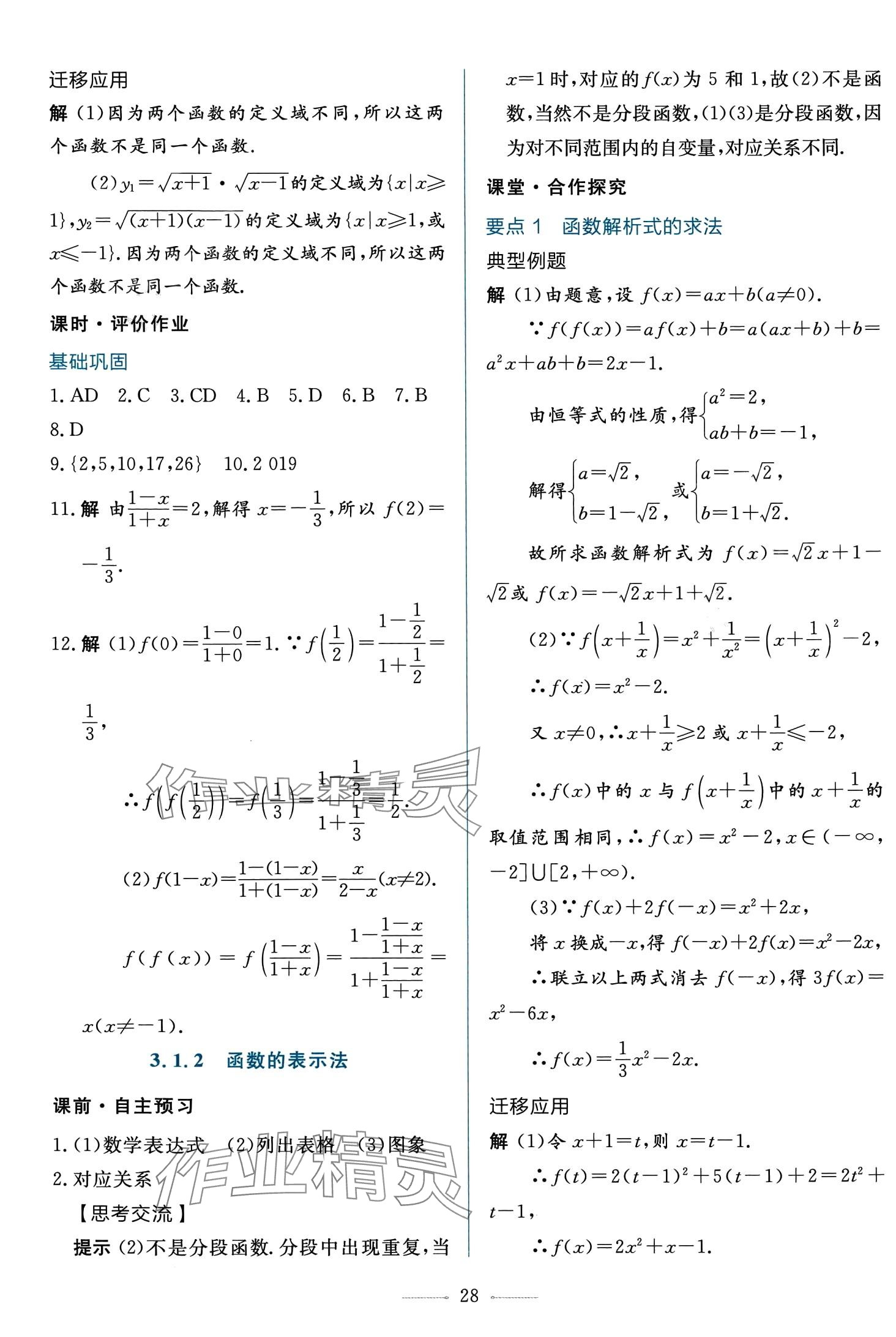 2024年同步學(xué)考練高中數(shù)學(xué)必修第一冊人教A版 第28頁