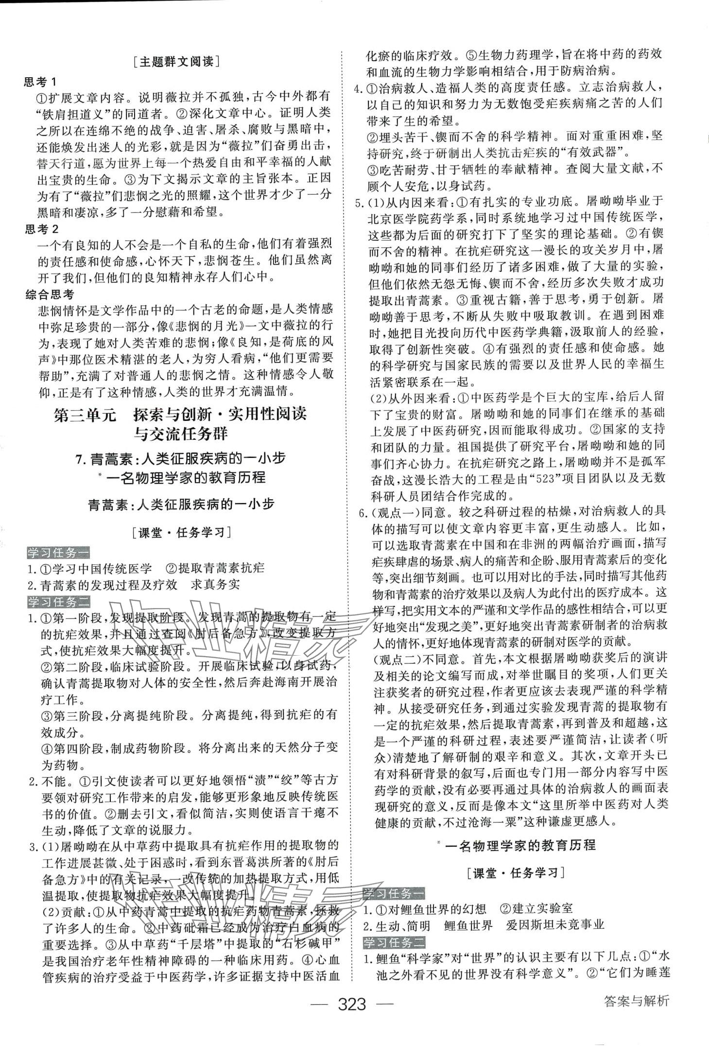 2024年綠色通道高中語(yǔ)文必修下冊(cè)人教版 第15頁(yè)