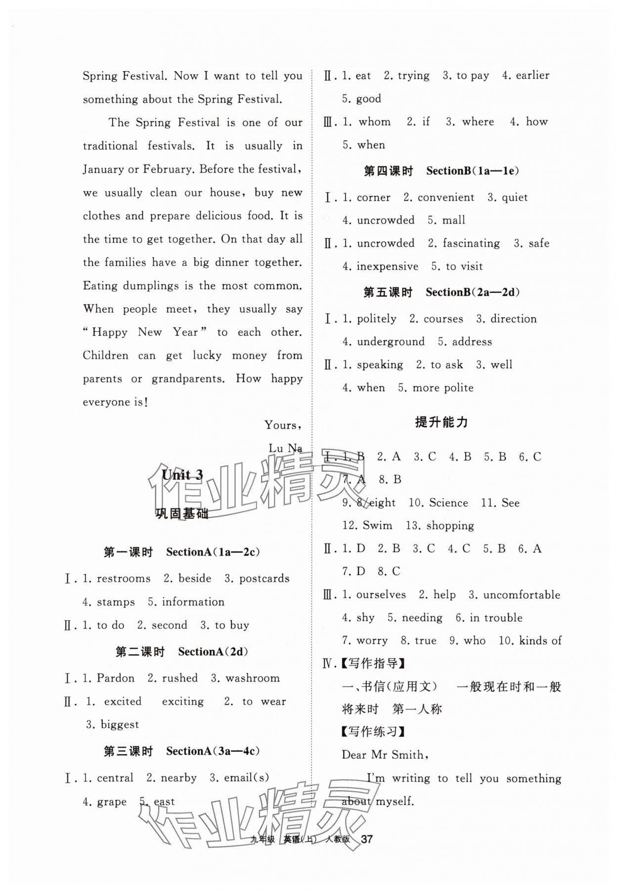 2025年学习之友九年级英语上册人教版 参考答案第3页
