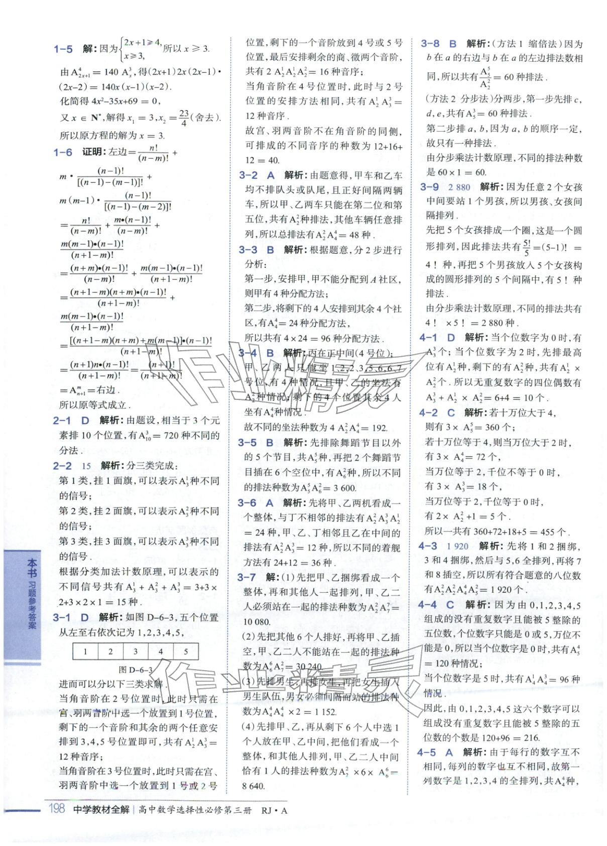 2025年教材全解高中数学选择性必修第三册人教版A版 第4页