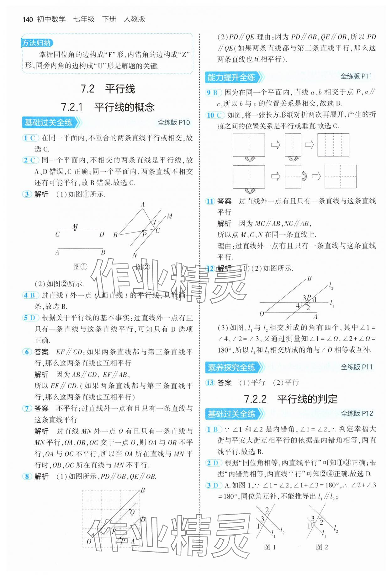 2025年5年中考3年模擬七年級數(shù)學(xué)下冊人教版 第6頁