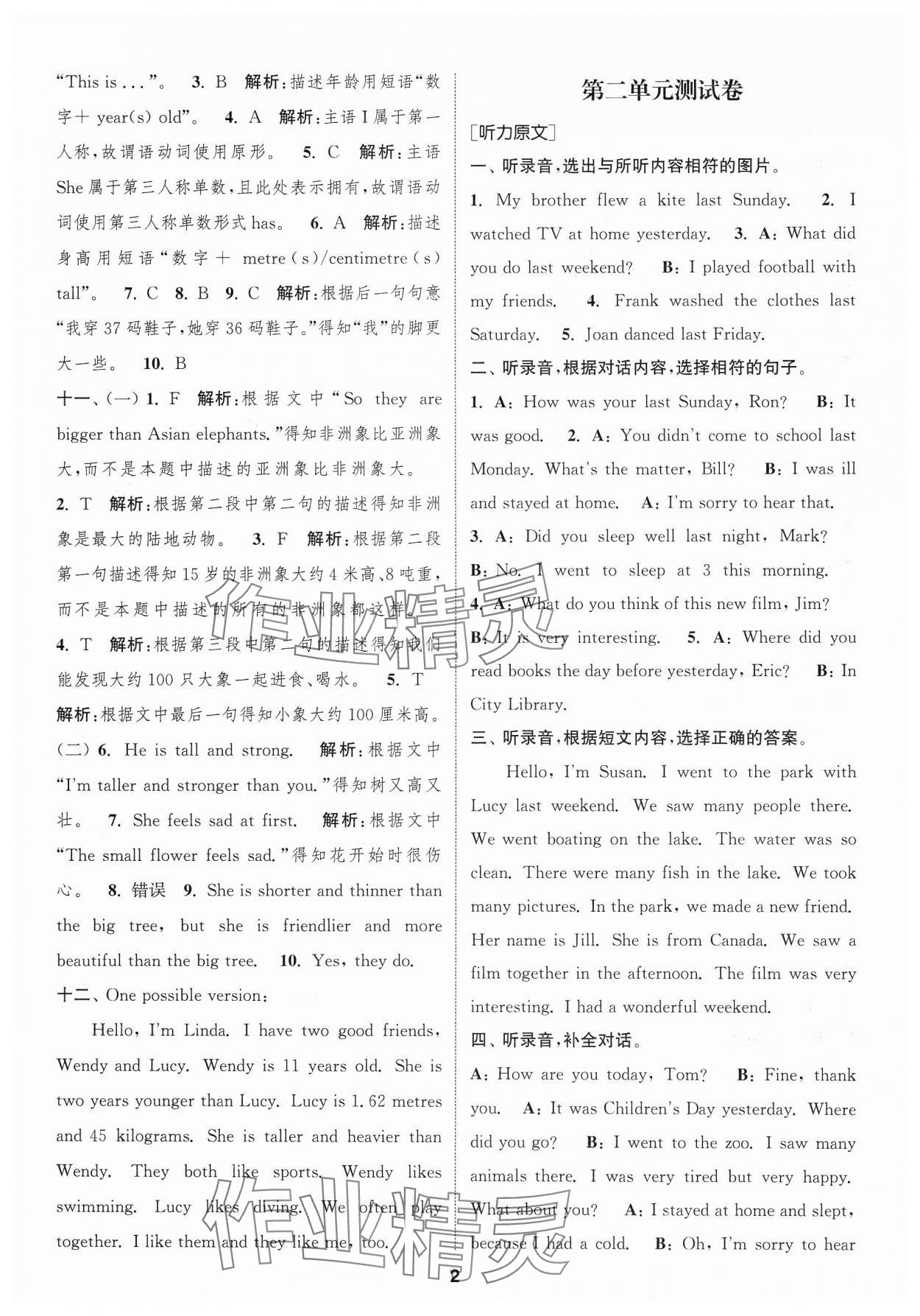 2025年卷典六年級英語下冊人教版 第2頁