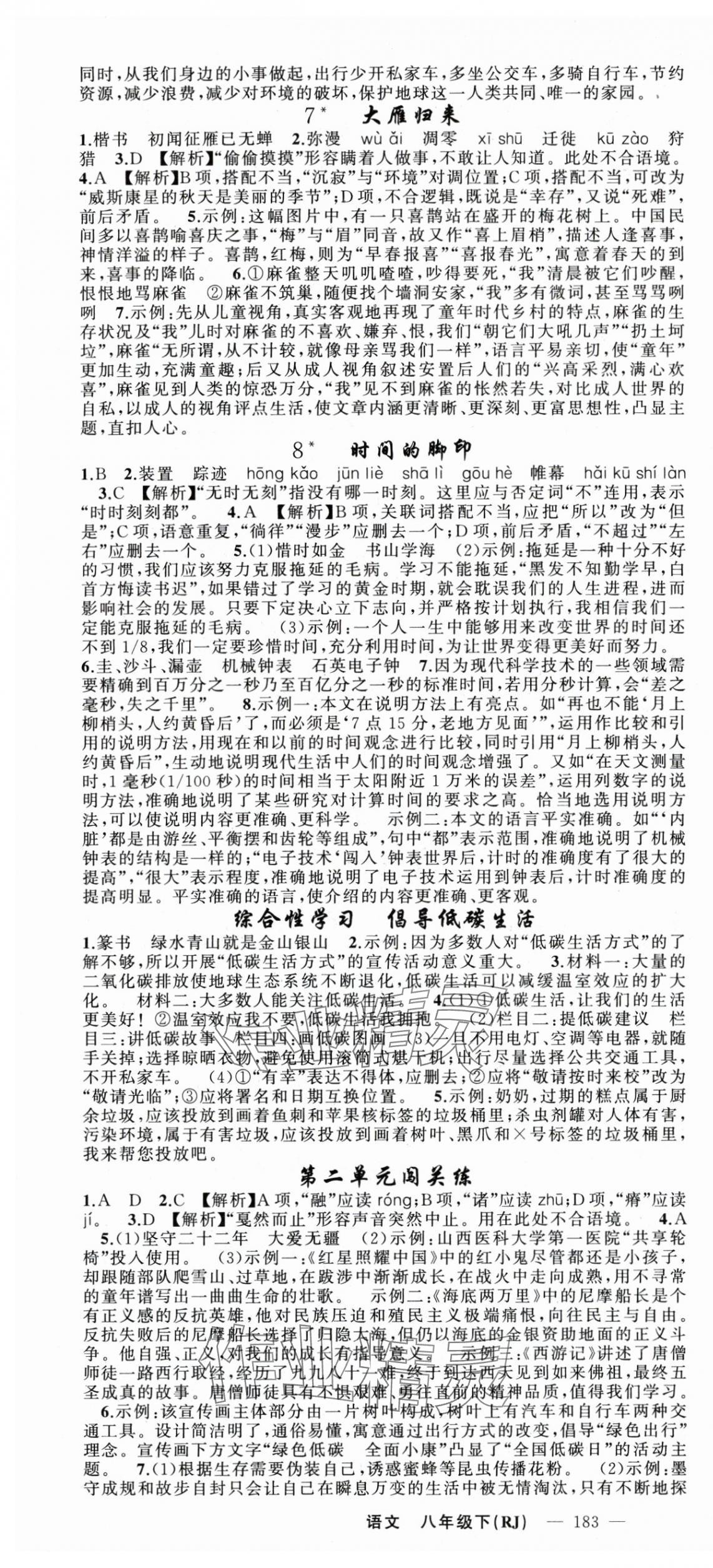 2024年黃岡金牌之路練闖考八年級(jí)語(yǔ)文下冊(cè)人教版山西專版 第4頁(yè)