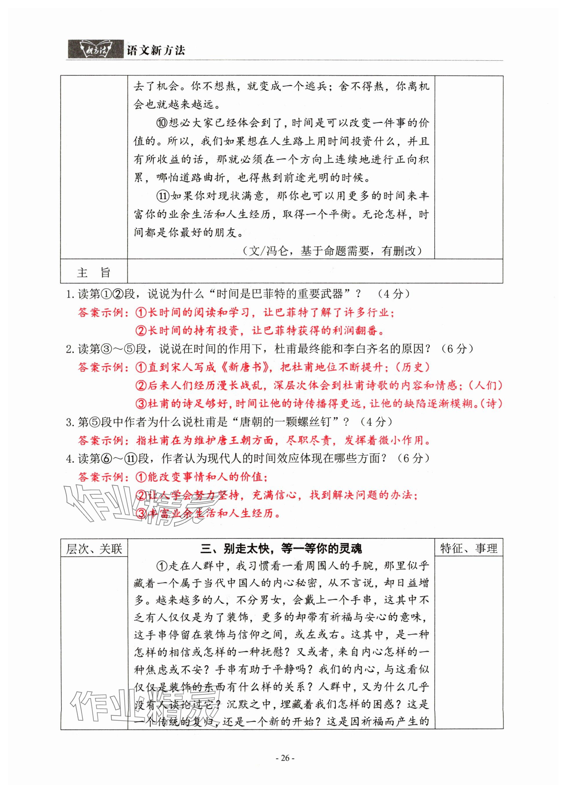 2024年語文新方法中考沖刺版&nbsp;參考答案第26頁