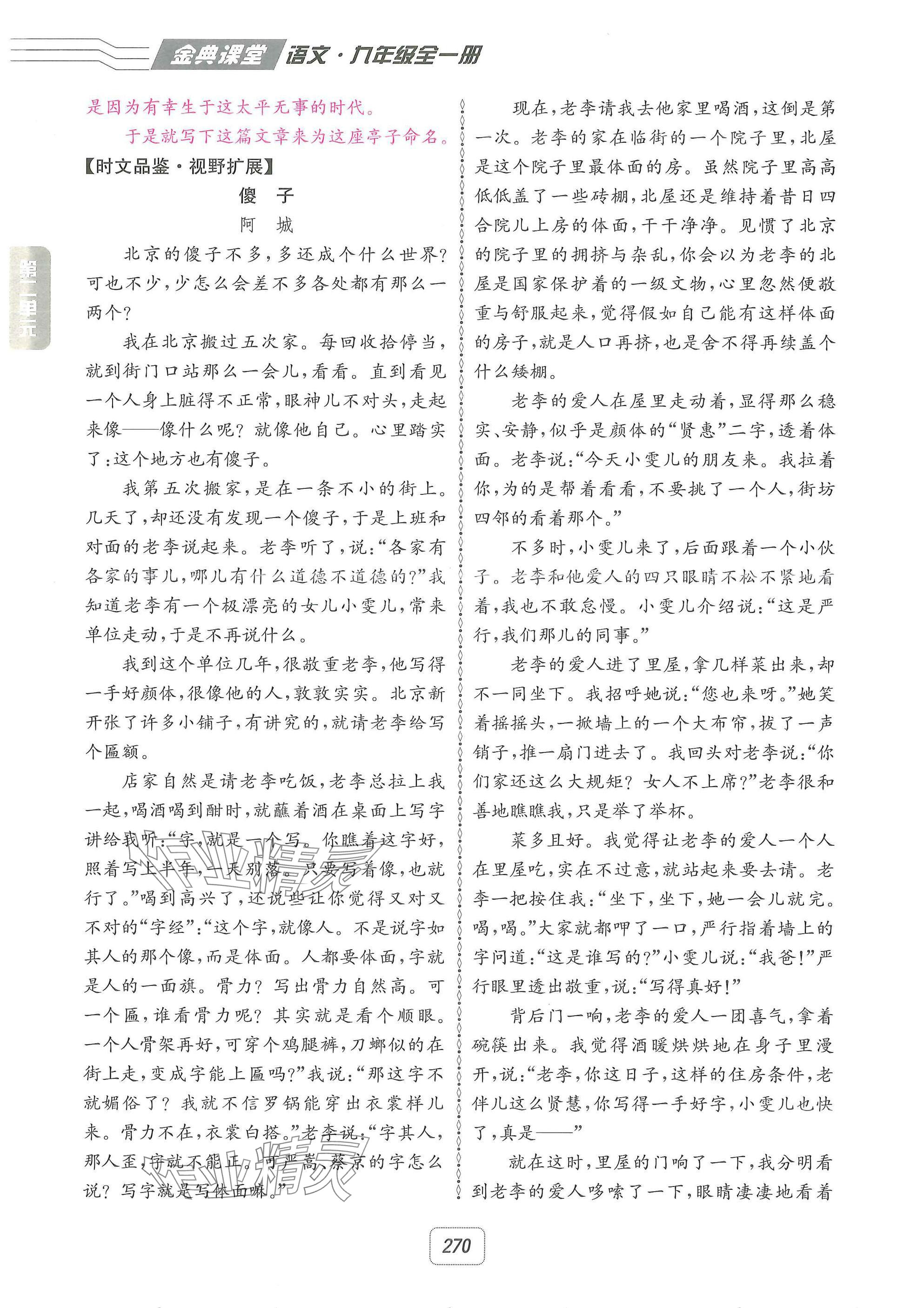 2025年名校金典課堂九年級語文全一冊下人教版成都專版 參考答案第44頁