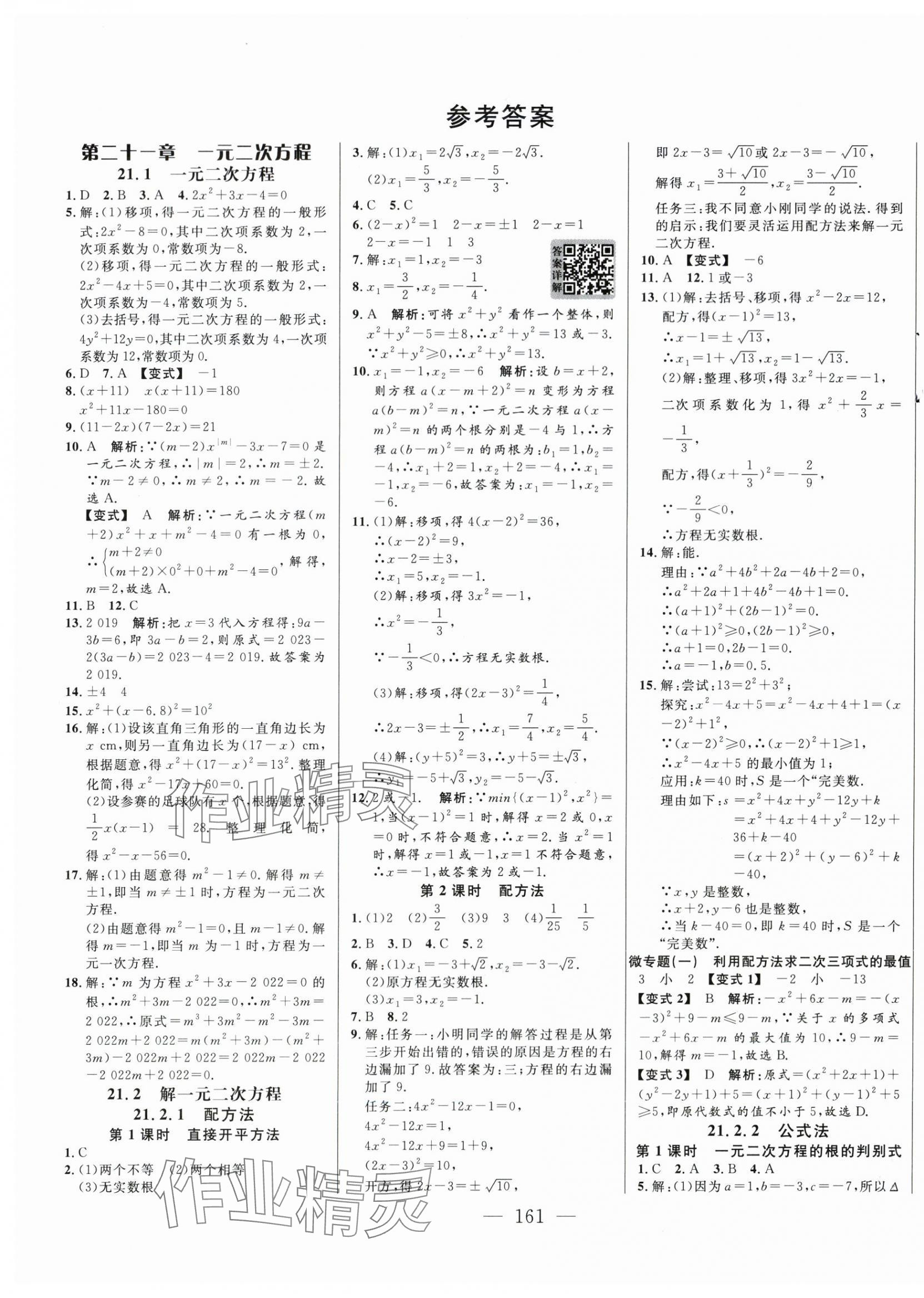 2025年新起點(diǎn)作業(yè)本九年級數(shù)學(xué)上冊人教版 第1頁