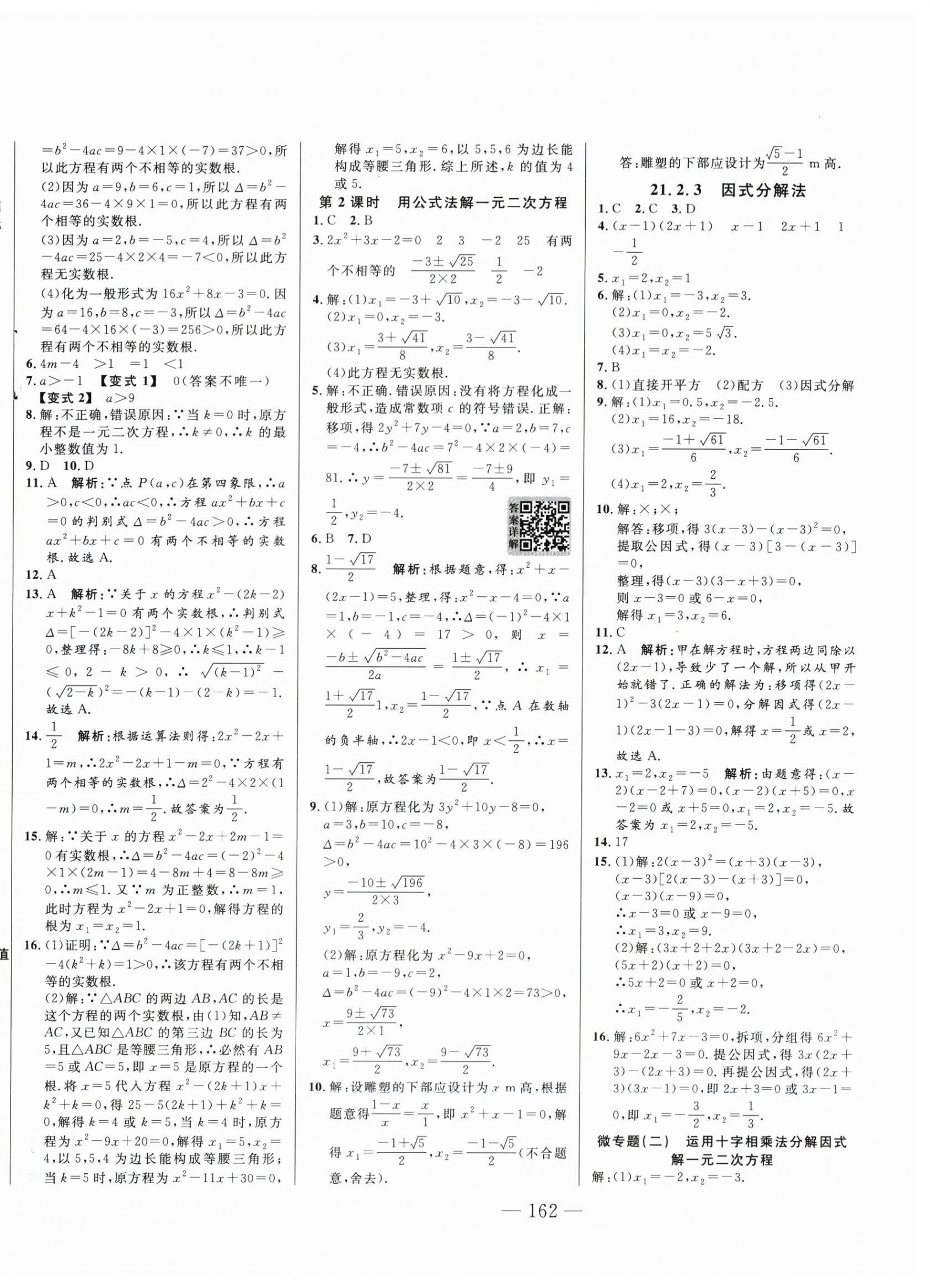 2025年新起點(diǎn)作業(yè)本九年級數(shù)學(xué)上冊人教版 第2頁