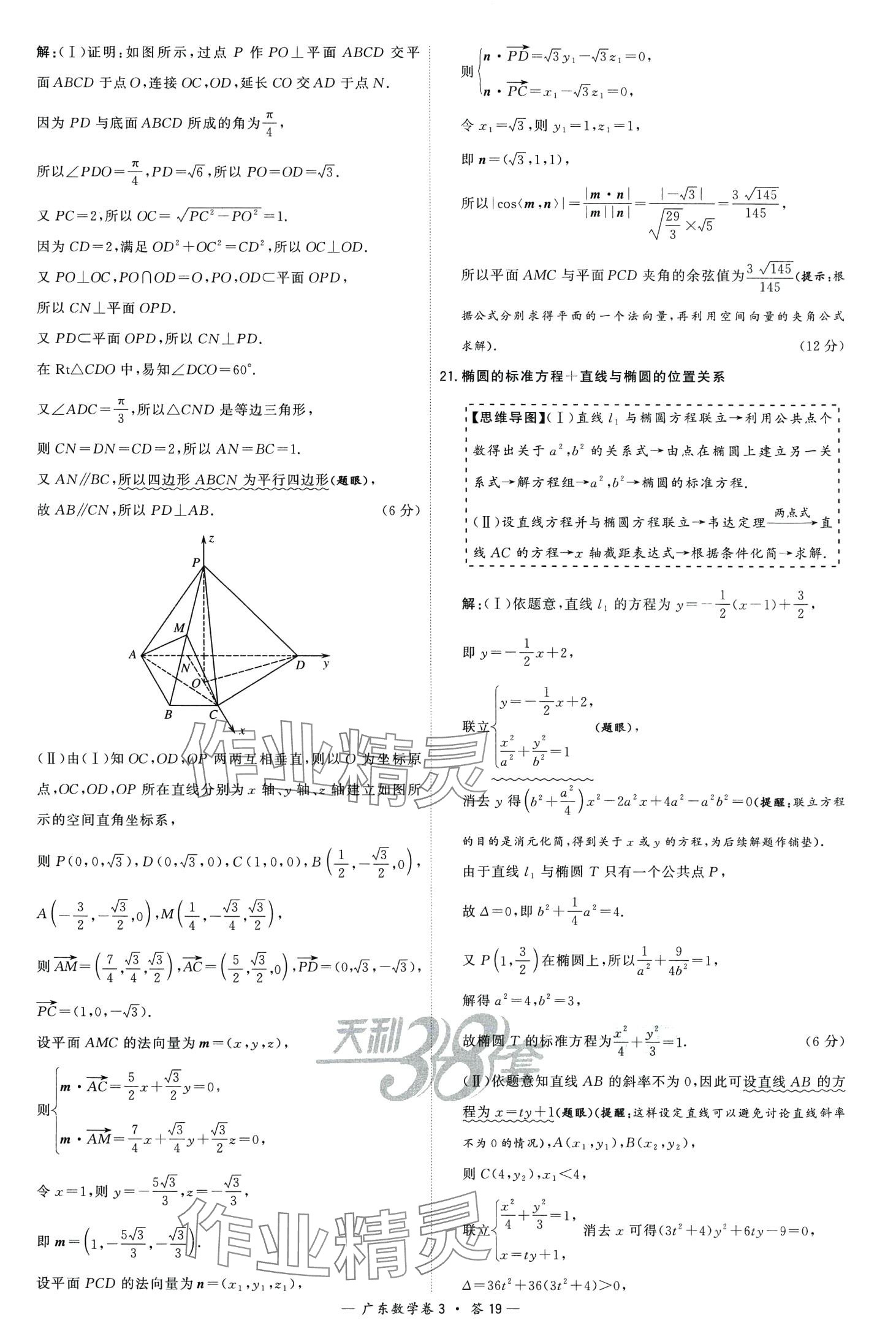 2024年高考模擬試題匯編高中數(shù)學(xué)廣東專版 第21頁