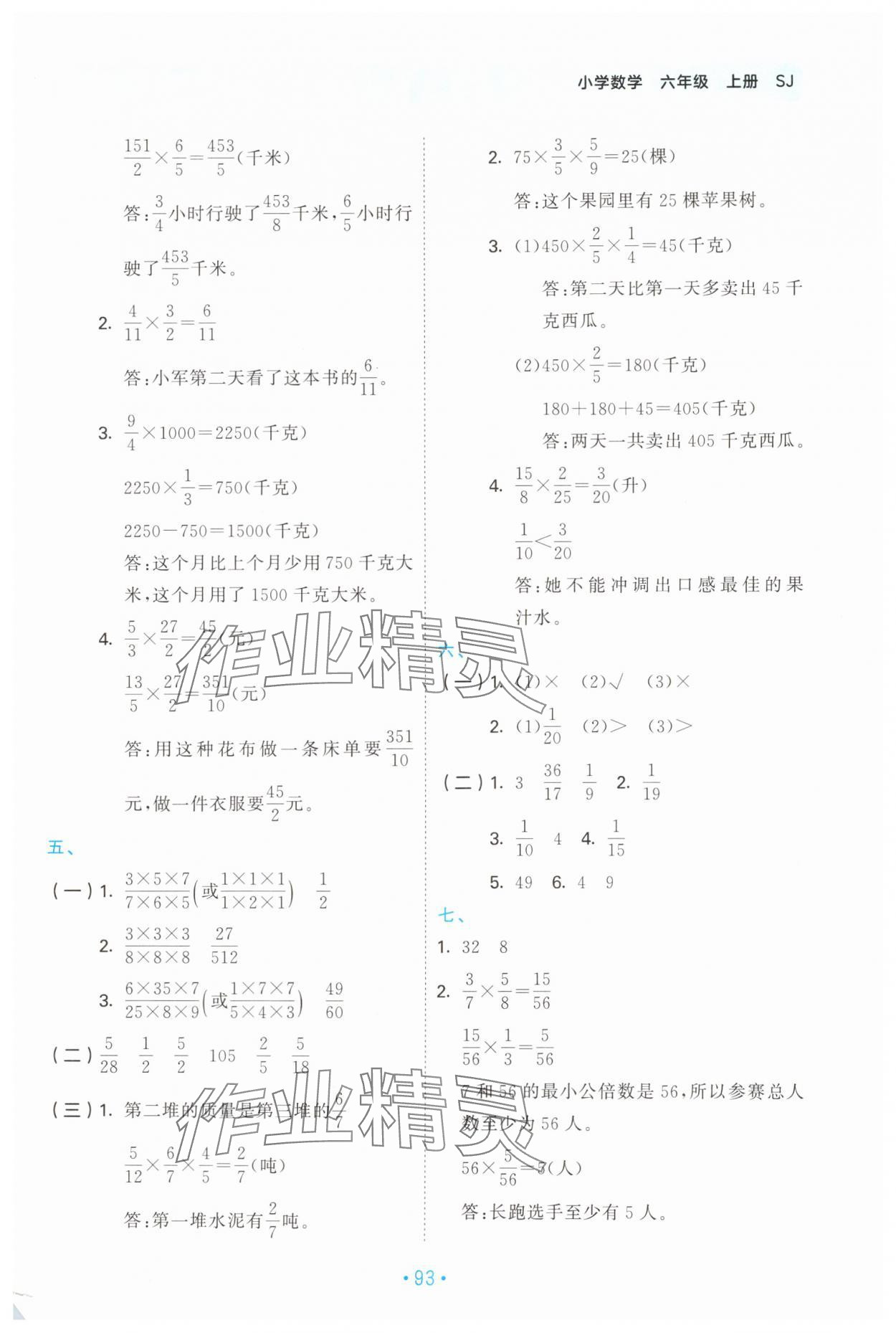 2025年53單元?dú)w類復(fù)習(xí)六年級(jí)數(shù)學(xué)上冊(cè)蘇教版 第5頁