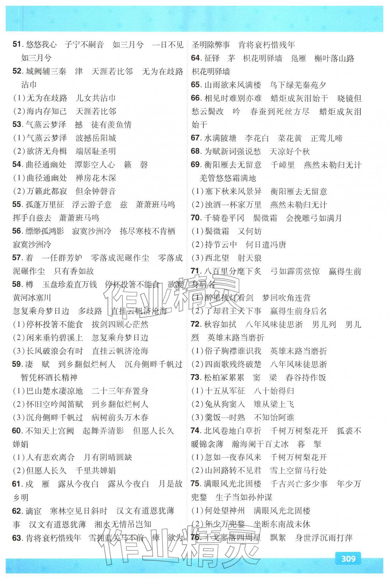 2026年贵州中考一遍过语文人教版&nbsp;参考答案第6页