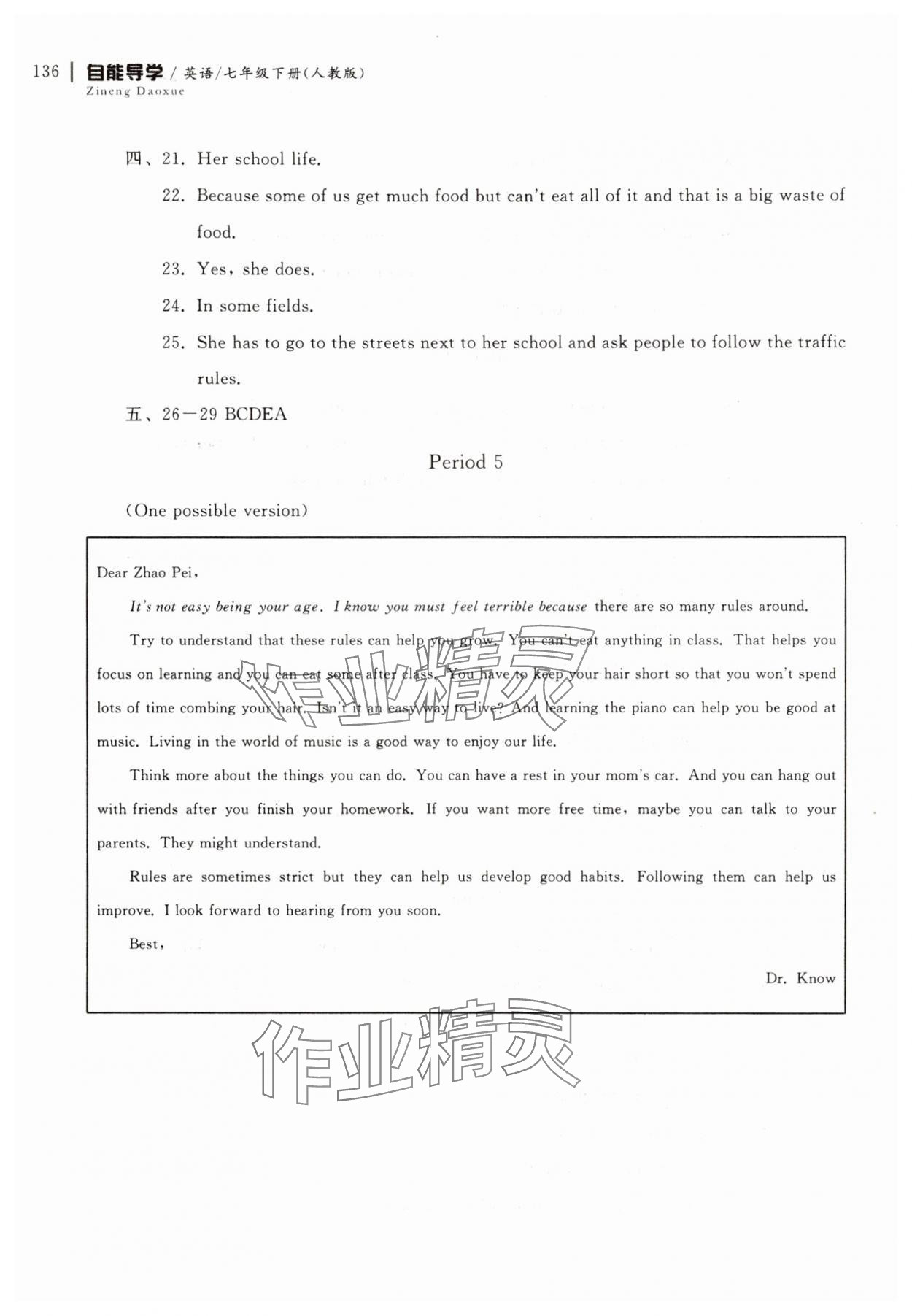 2025年自能導(dǎo)學(xué)七年級英語下冊人教版 第6頁