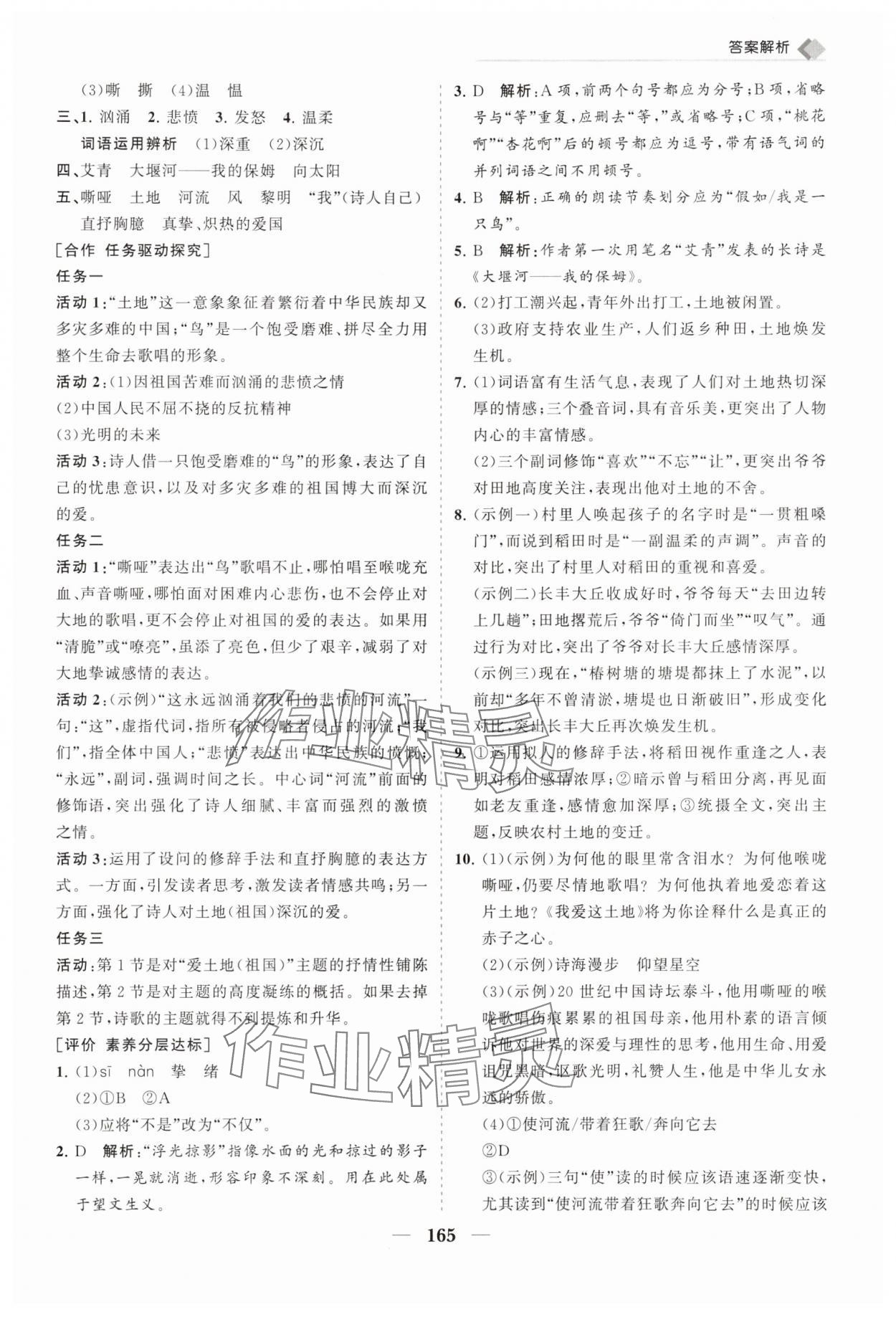 2025年新课程同步练习册九年级语文上册人教版&nbsp;第3页