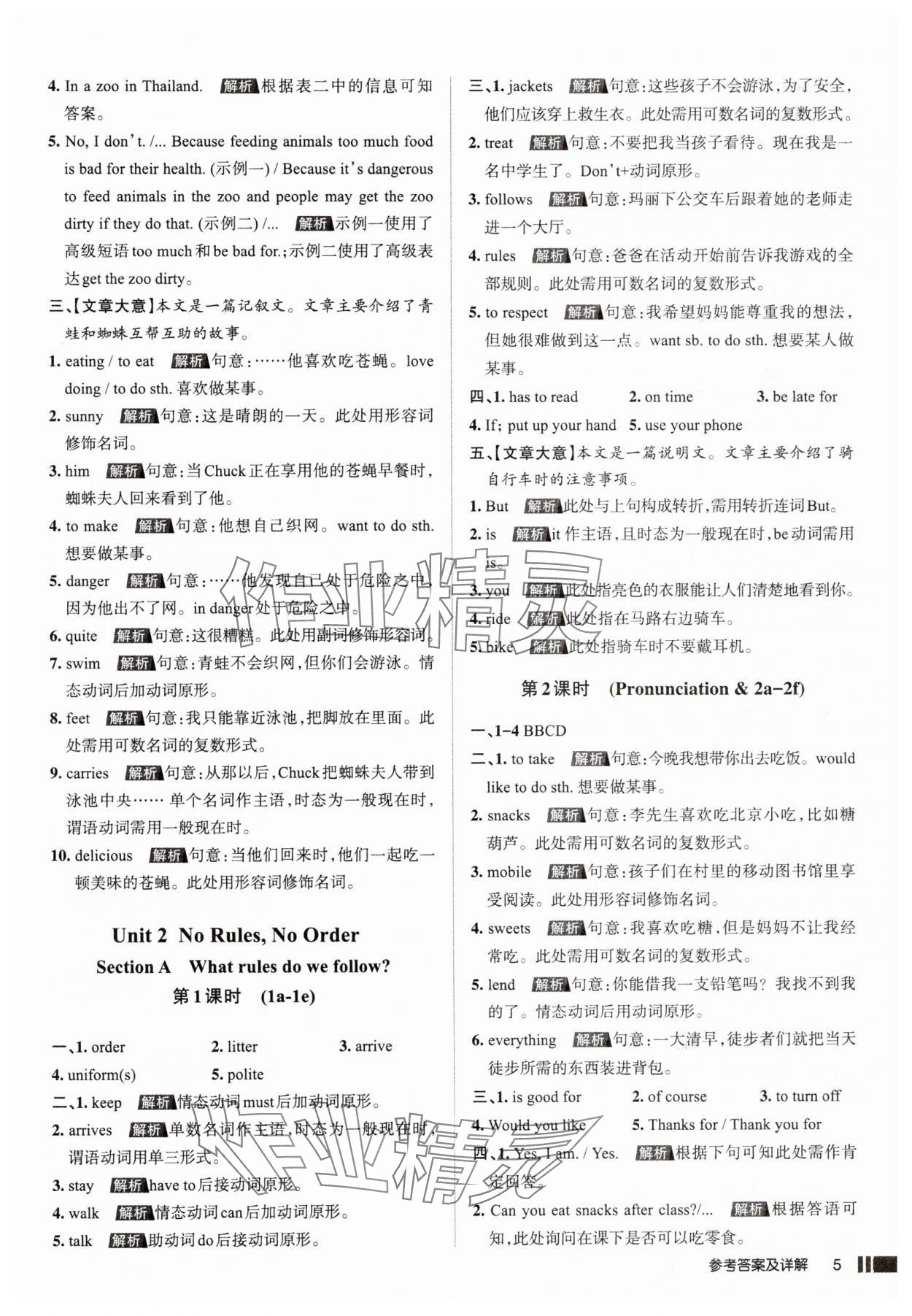 2025年名校作業七年級英語下冊人教版山西專版 參考答案第5頁