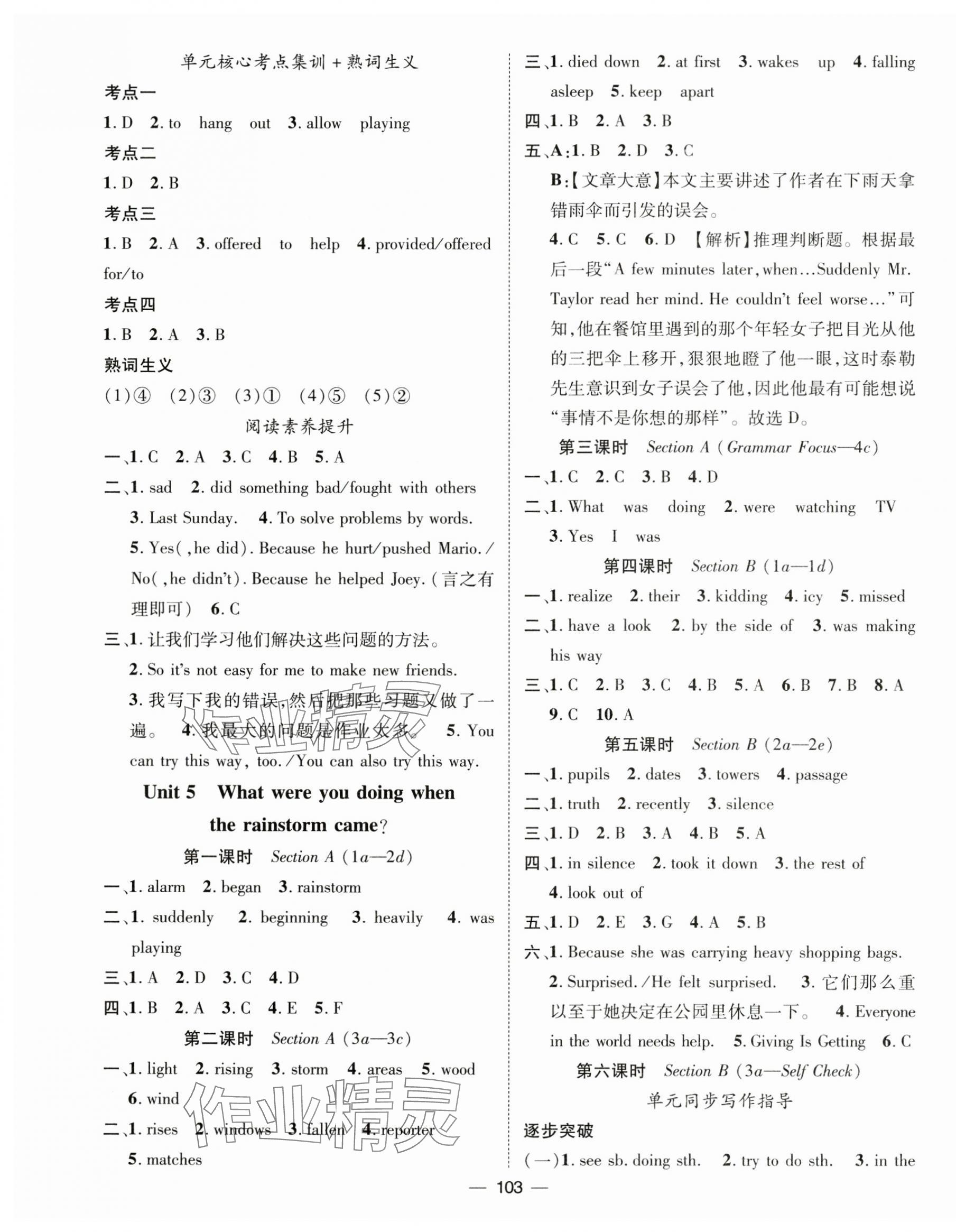 2025年精英新課堂八年級(jí)英語下冊(cè)人教版 第7頁