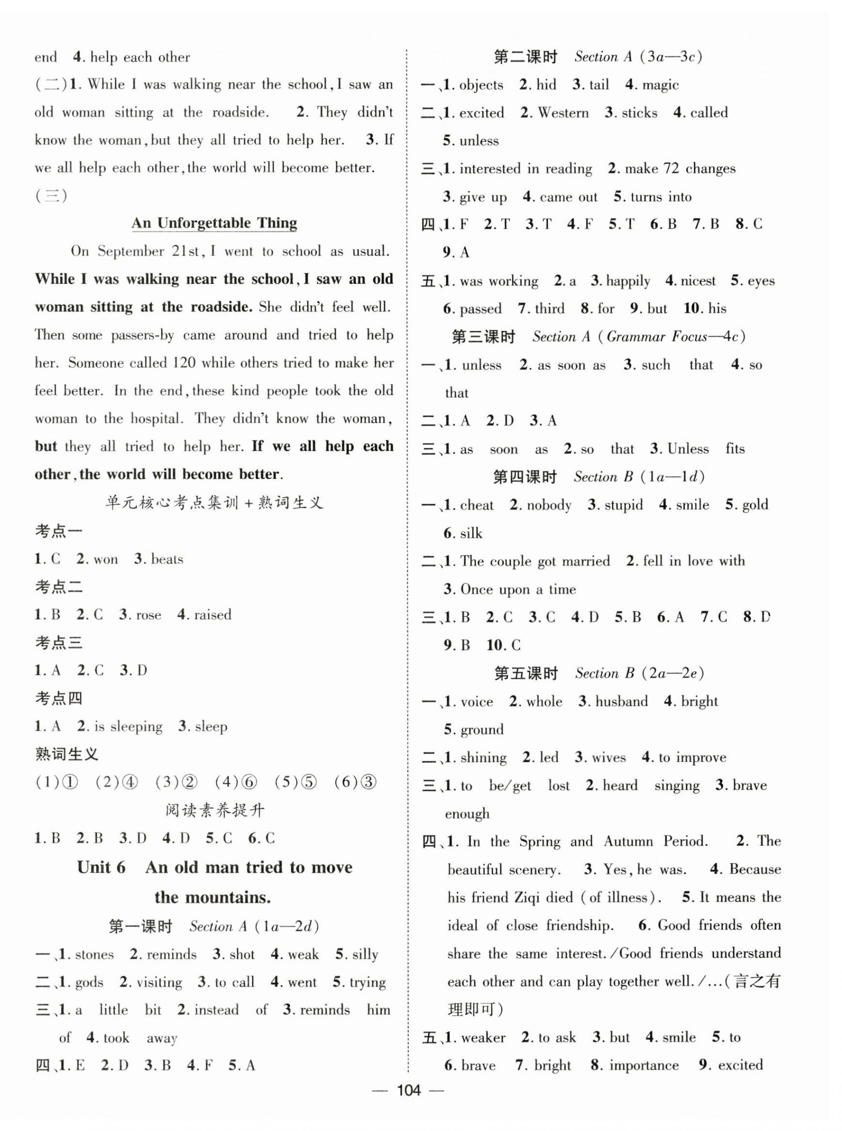 2025年精英新課堂八年級英語下冊人教版 第8頁