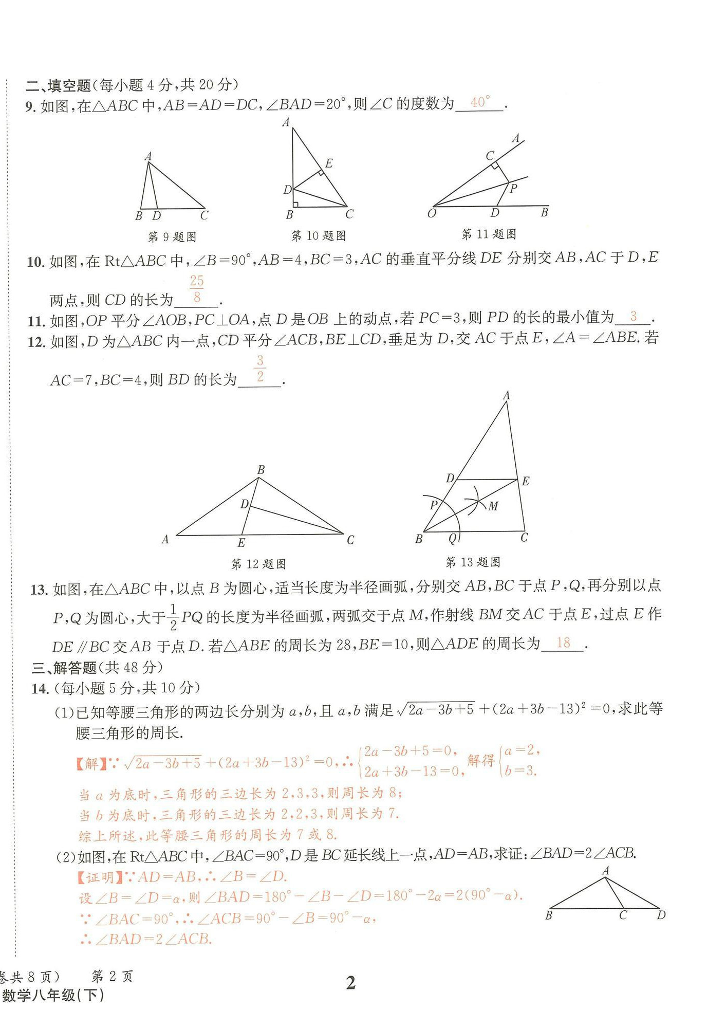 2025年天府前沿八年級數(shù)學(xué)下冊北師大版 第2頁