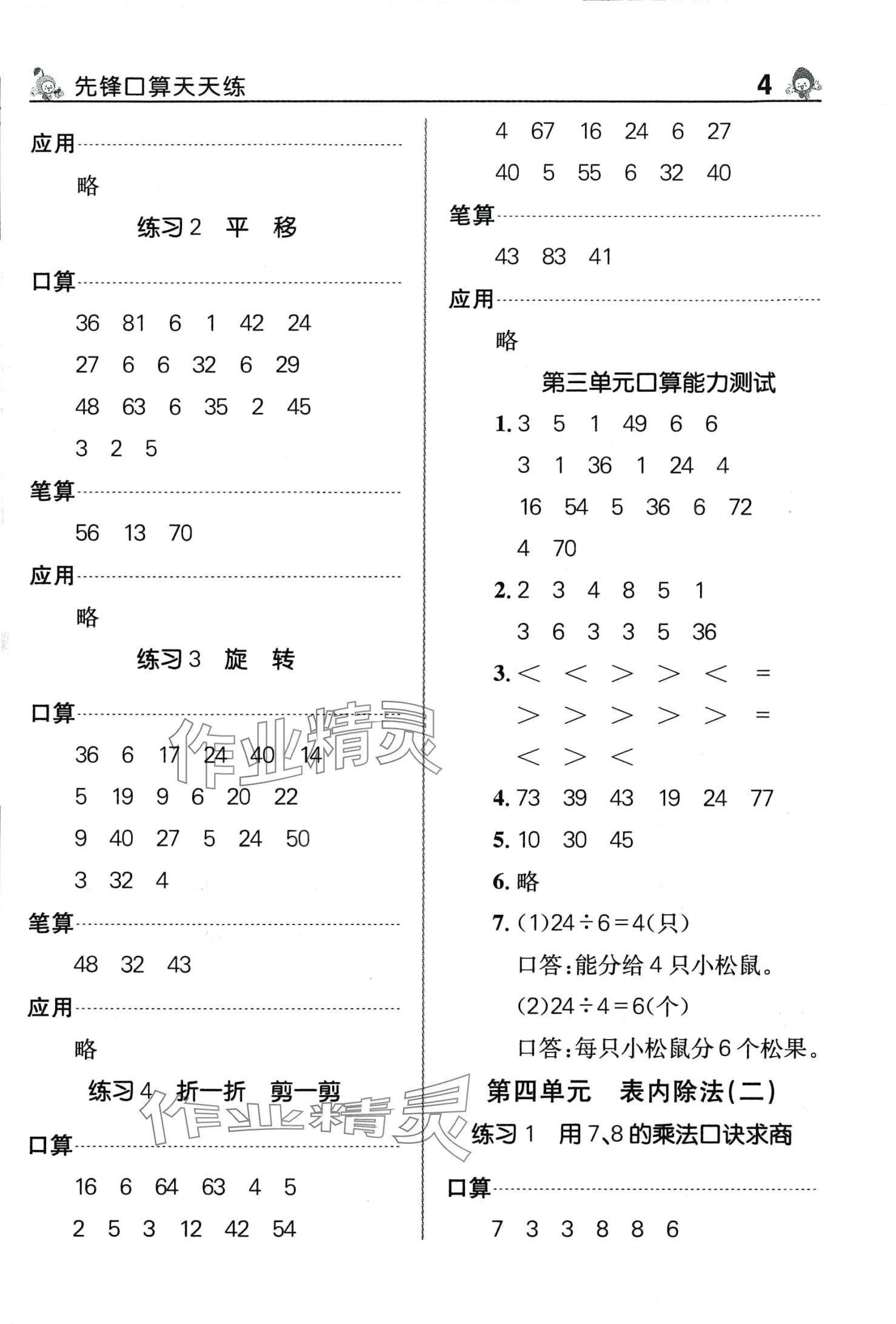 2024年先鋒口算天天練二年級數(shù)學下冊人教版 第4頁