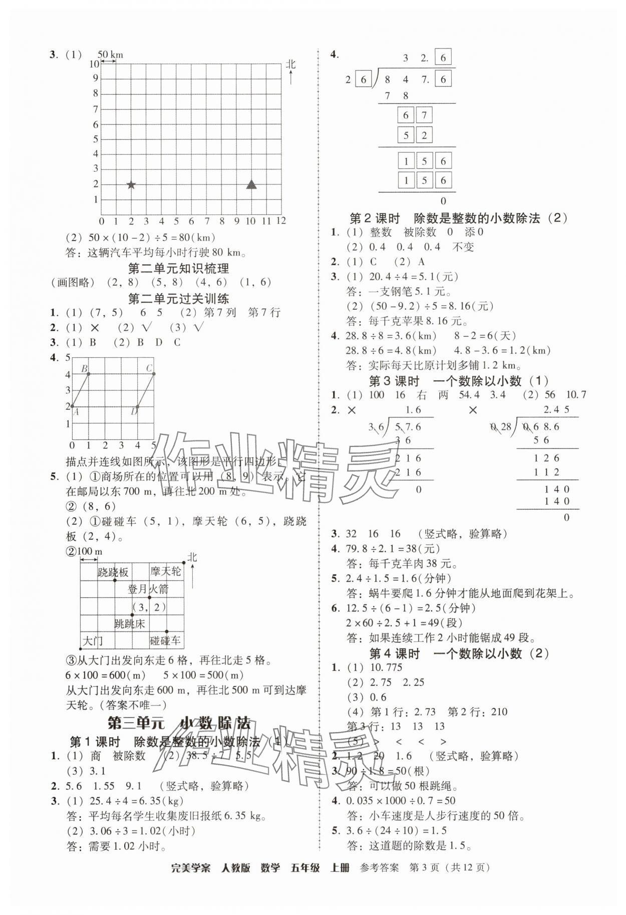 2025年完美学案五年级数学上册人教版 第3页