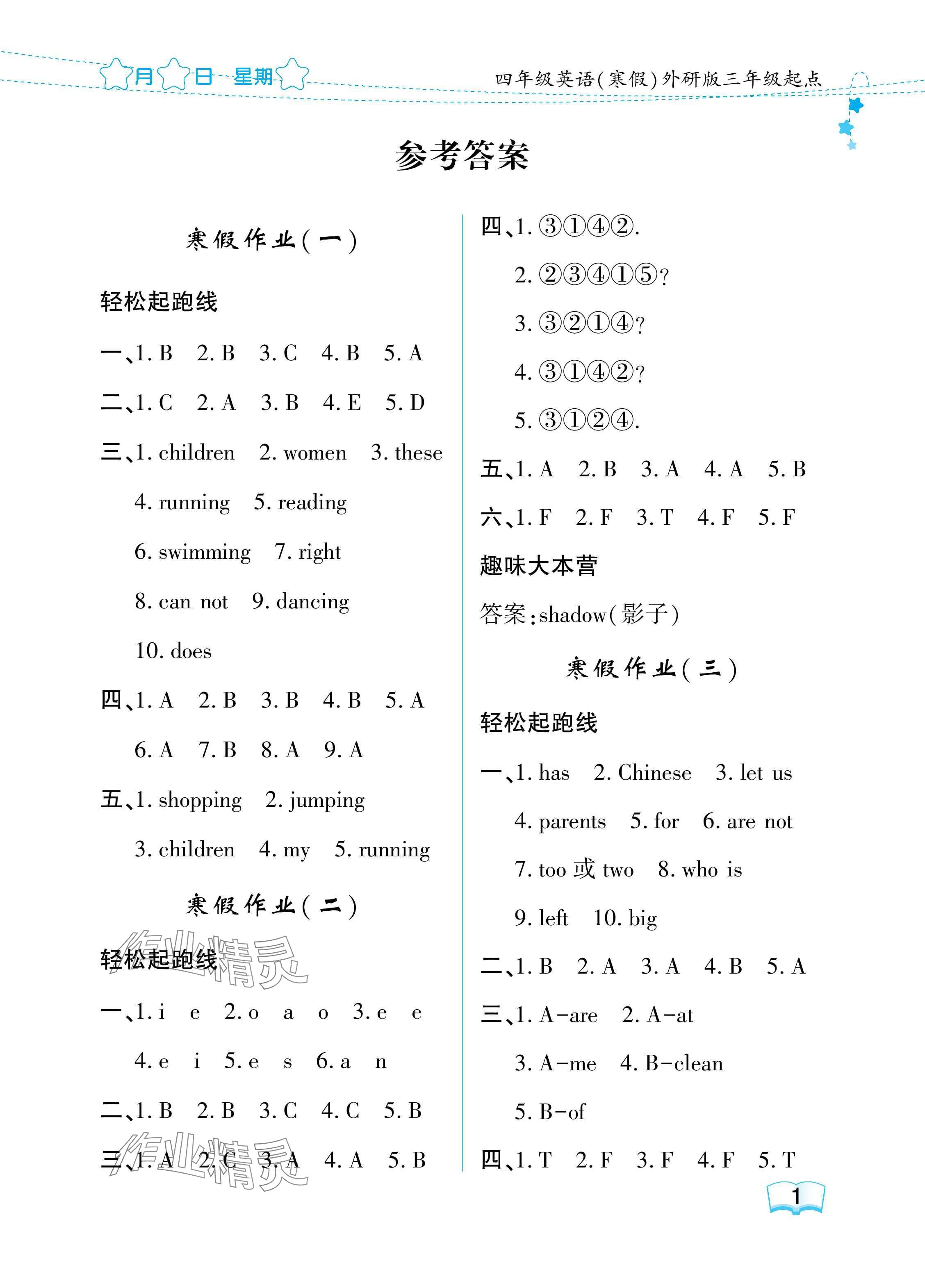 2025年陽光假日寒假四年級英語外研版 參考答案第1頁