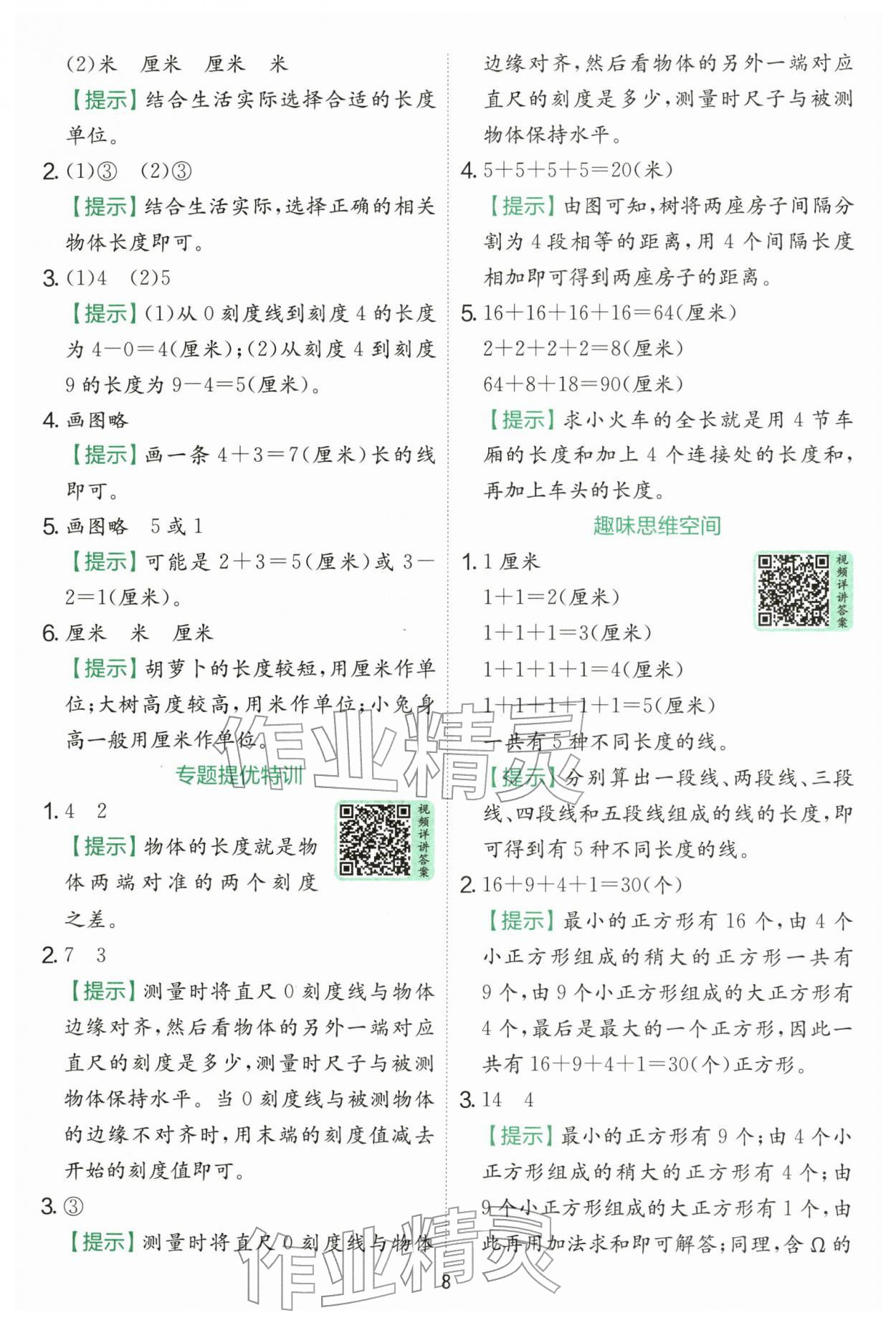 2025年实验班提优训练二年级数学上册北师大版 第8页