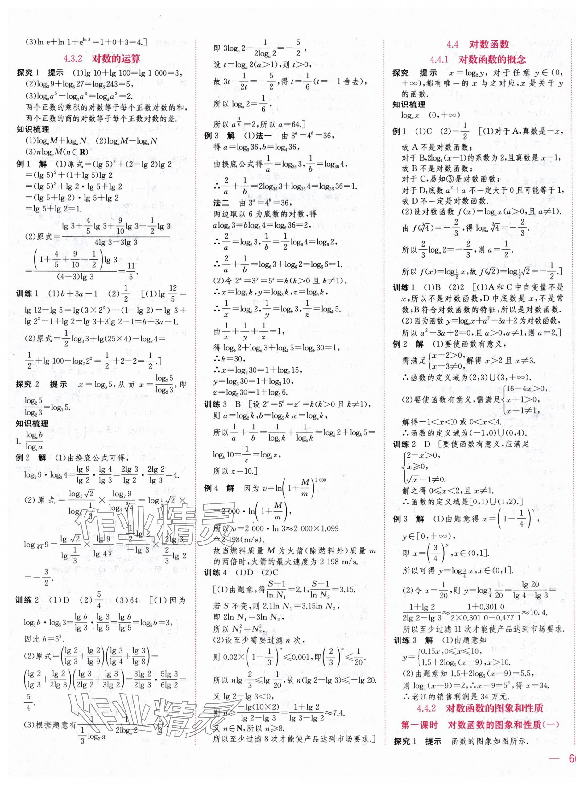 2025年三維隨堂精練高中數學必修第一冊人教版A版 第19頁