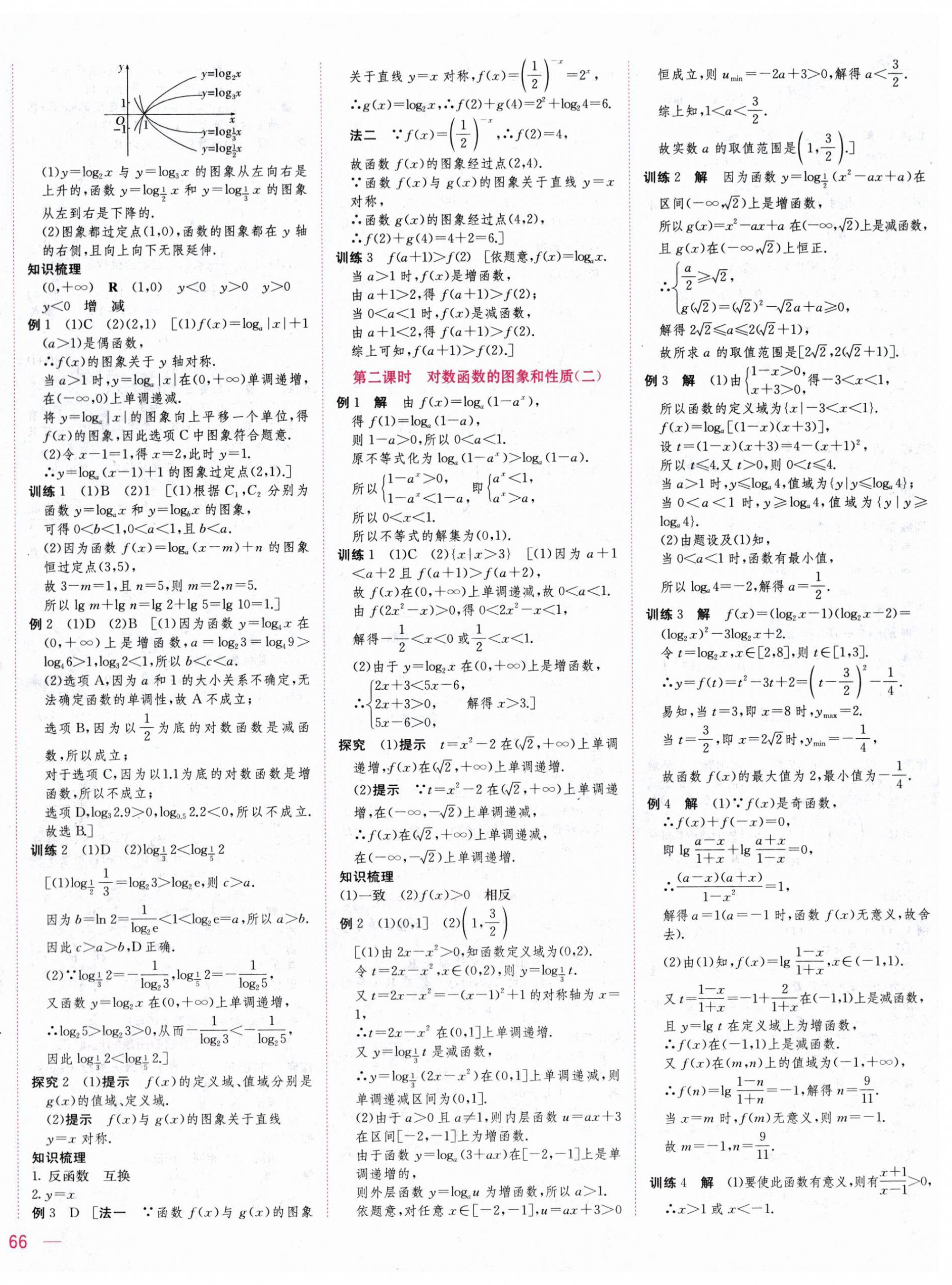 2025年三維隨堂精練高中數(shù)學(xué)必修第一冊人教版A版 第20頁