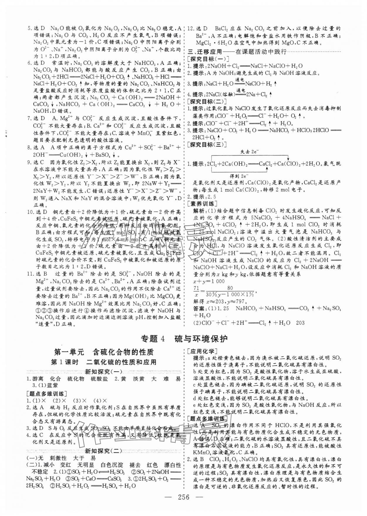 2023年新課程學(xué)案高中同步導(dǎo)學(xué)高中化學(xué)必修第一冊(cè) 參考答案第16頁