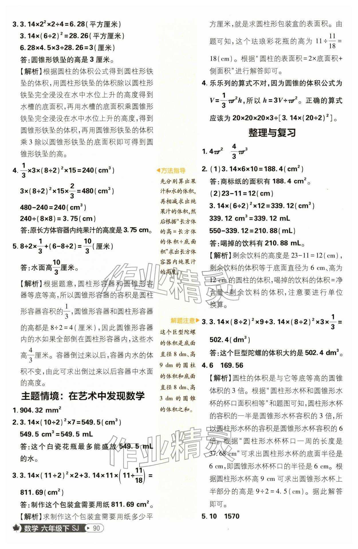 2026年小学必刷题六年级数学下册苏教版&nbsp;第8页